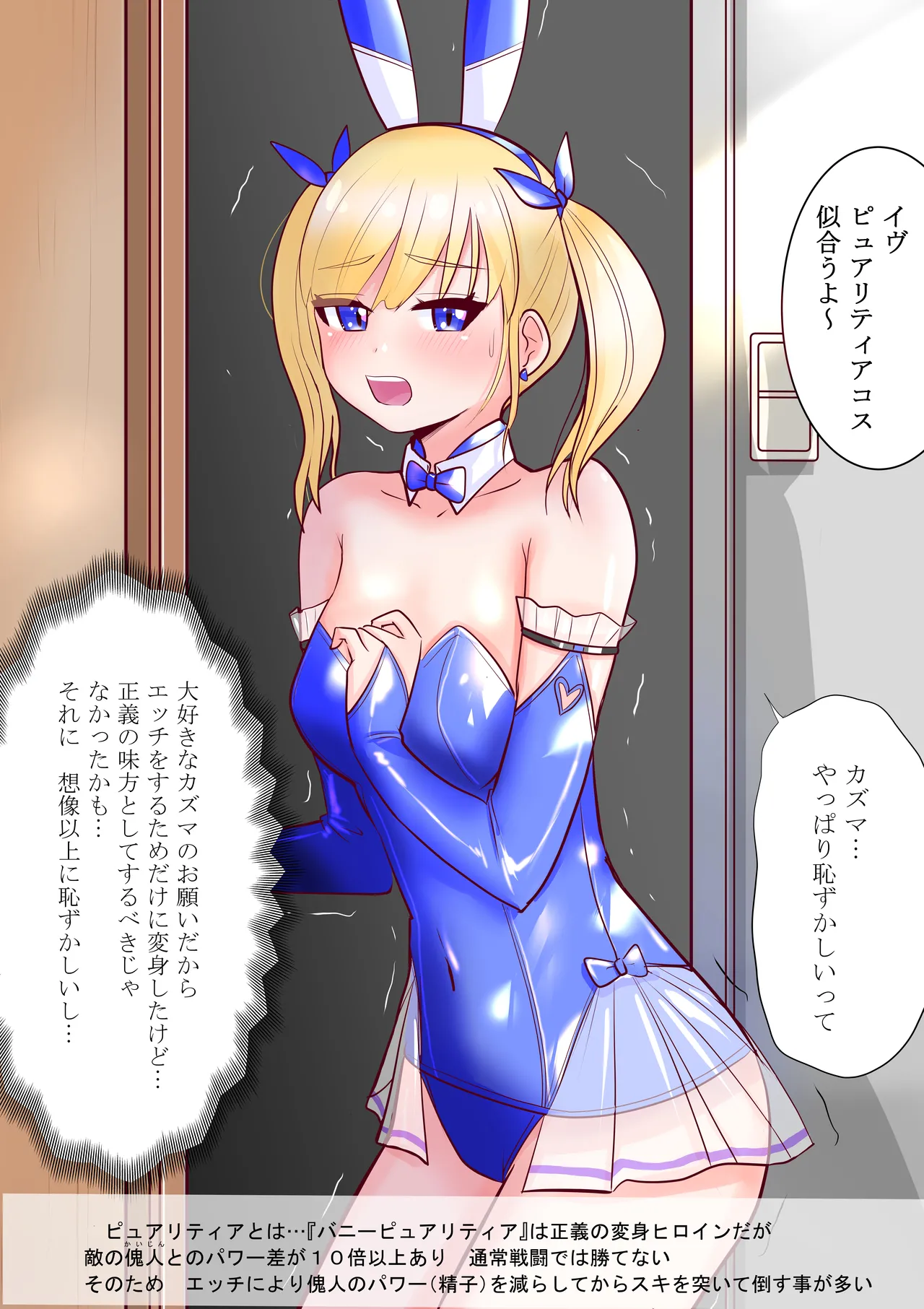 Page 2 of [Irotsuya Nureru] Chijoku Henshin Banipyuaritia Ivu Gaiden ~ Henshin Hiroinbanipyuaritia no Kanojo o Ojisan ni Netora sete mita ~ Tanpen