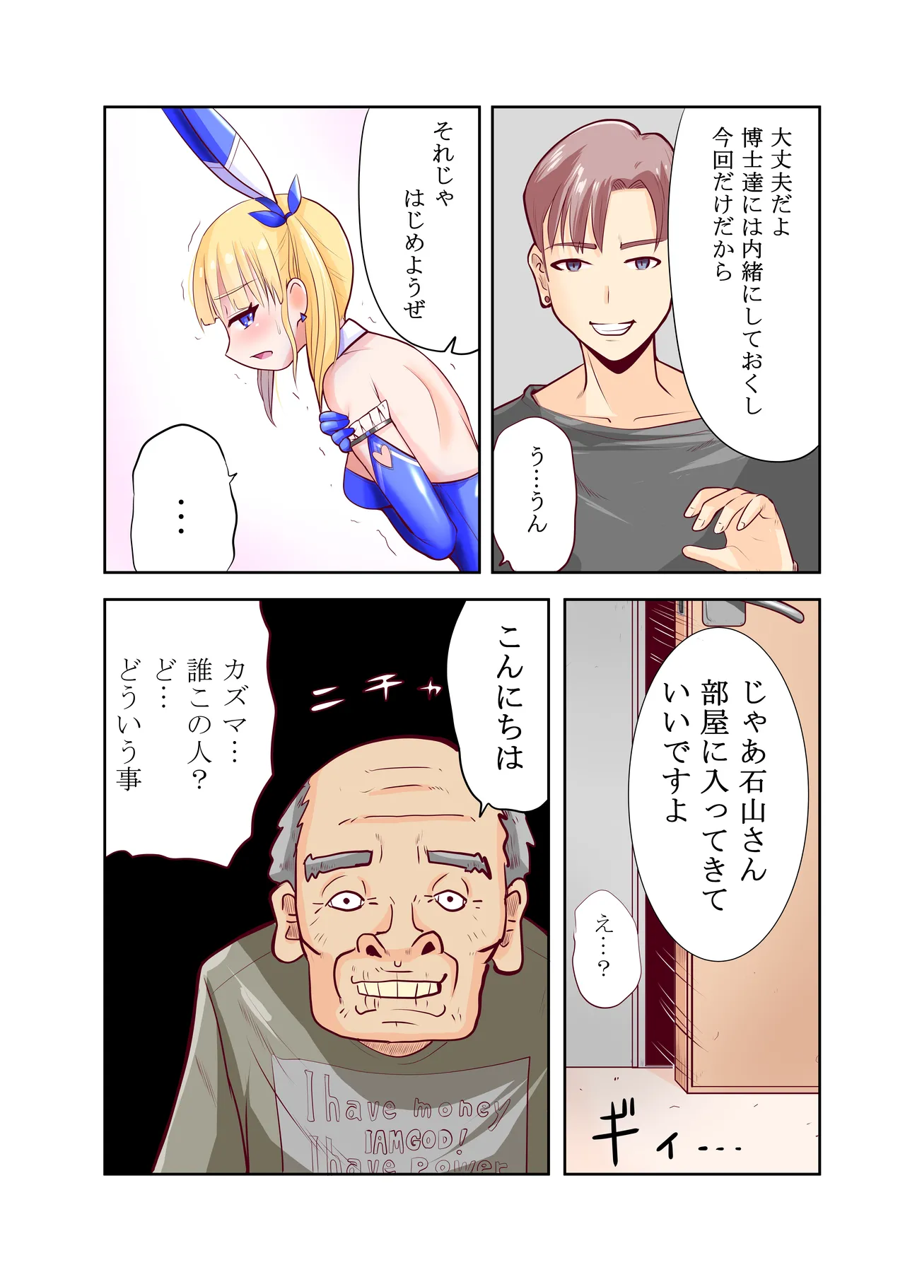 Page 3 of [Irotsuya Nureru] Chijoku Henshin Banipyuaritia Ivu Gaiden ~ Henshin Hiroinbanipyuaritia no Kanojo o Ojisan ni Netora sete mita ~ Tanpen