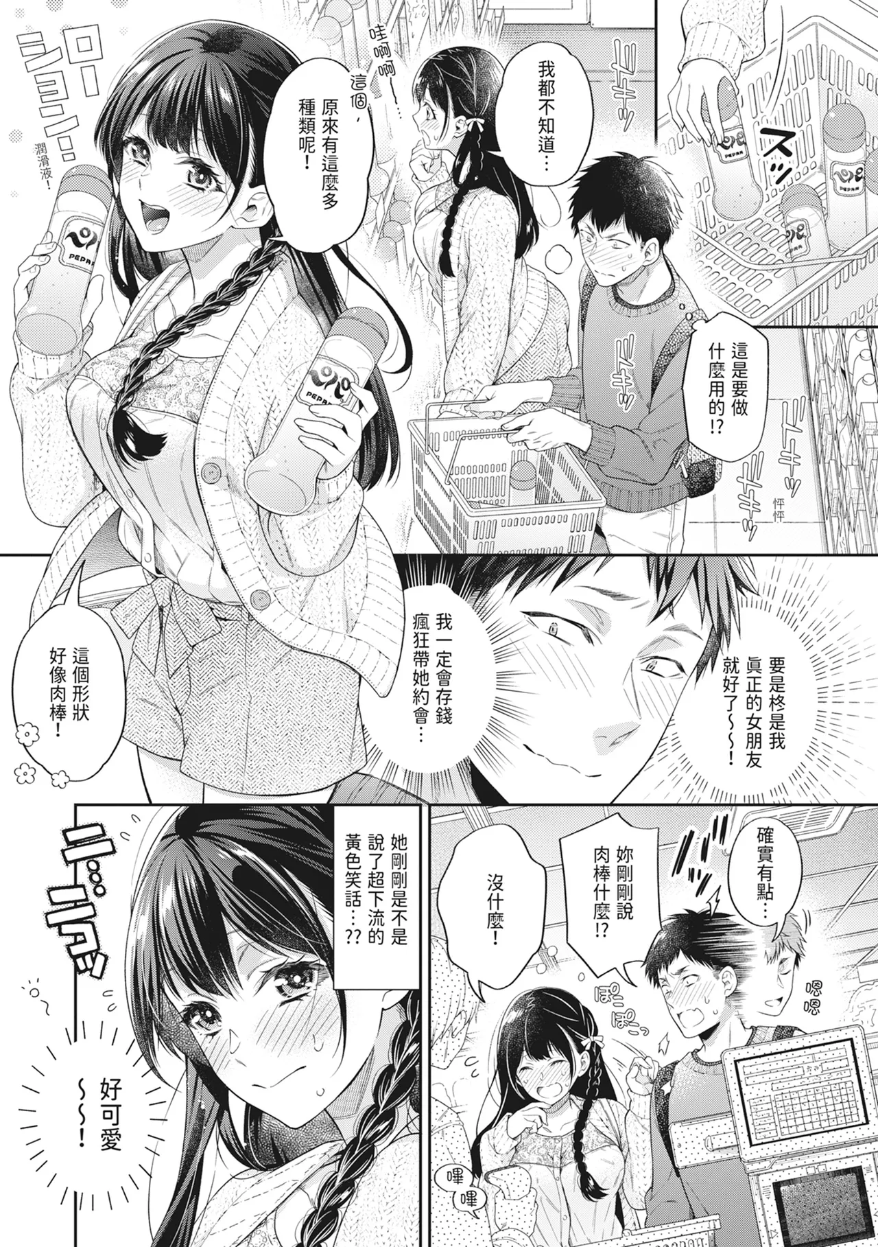Sex ga Suki de Suki de Daisuki na Classmate no Anoko | 喜歡喜歡最喜歡做愛的那個同班女生 - Page 11