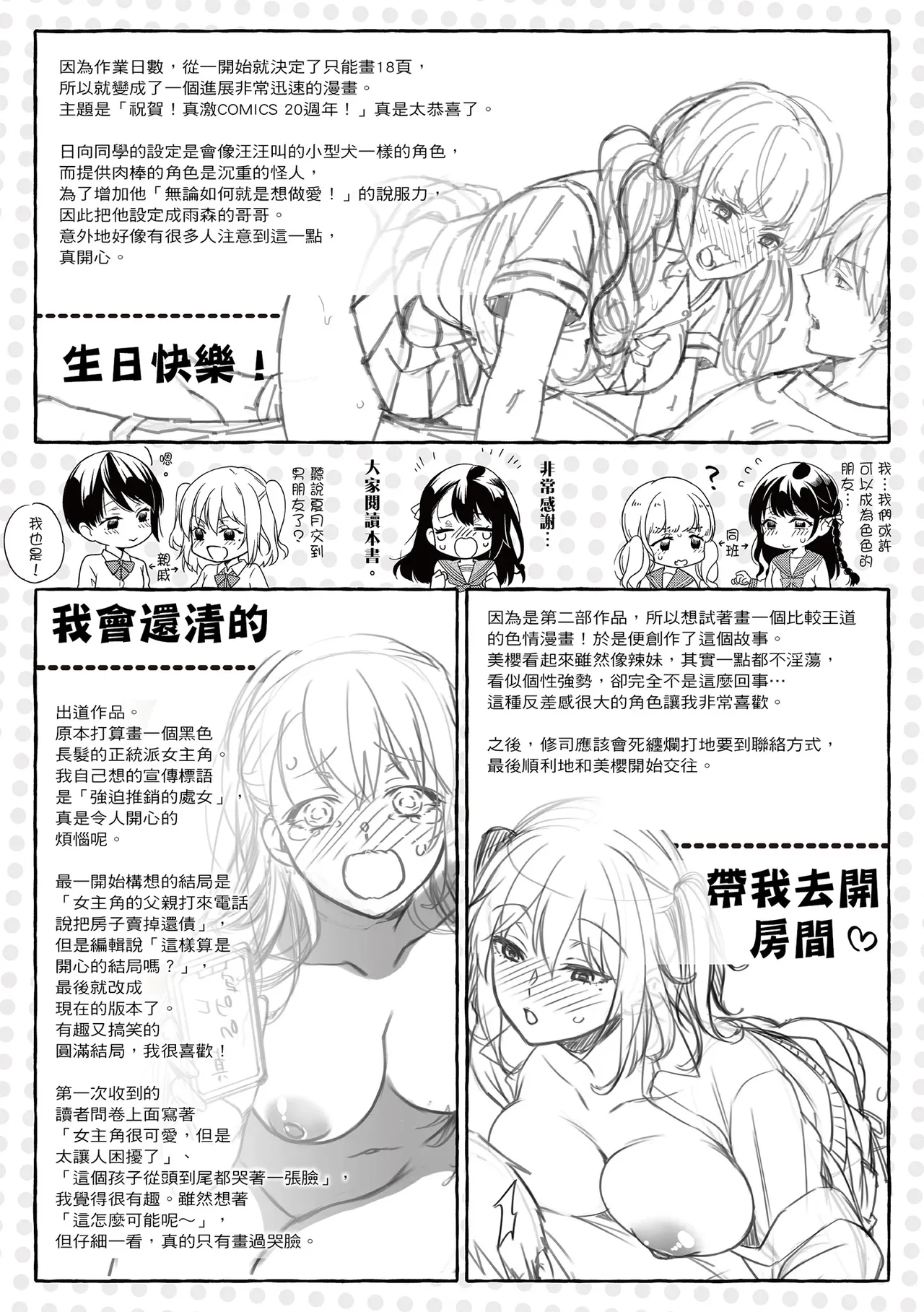 Sex ga Suki de Suki de Daisuki na Classmate no Anoko | 喜歡喜歡最喜歡做愛的那個同班女生 - Page 208