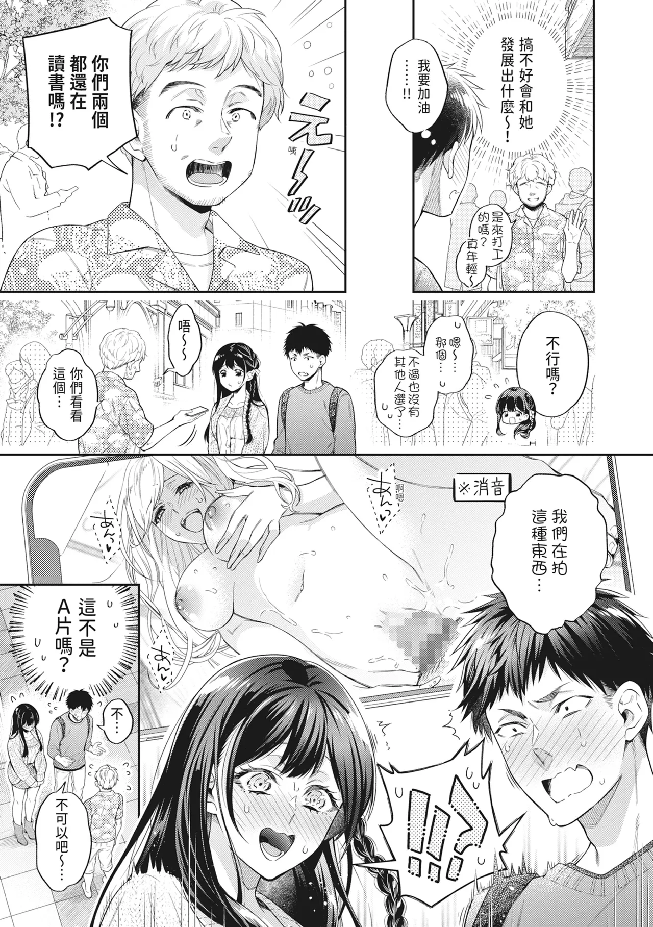 Sex ga Suki de Suki de Daisuki na Classmate no Anoko | 喜歡喜歡最喜歡做愛的那個同班女生 - Page 9