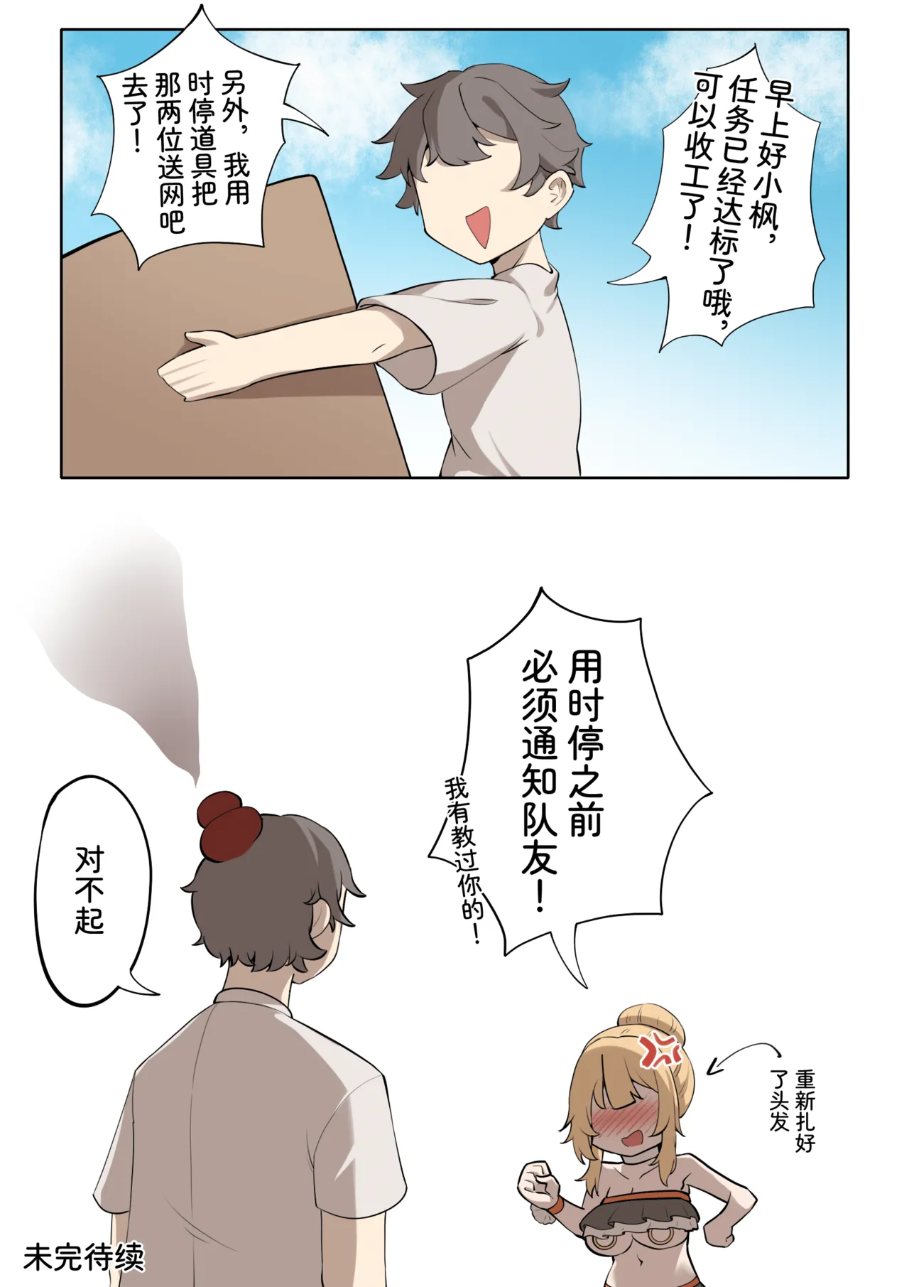Feng's Public Restraint Assignment 3 - Page 14