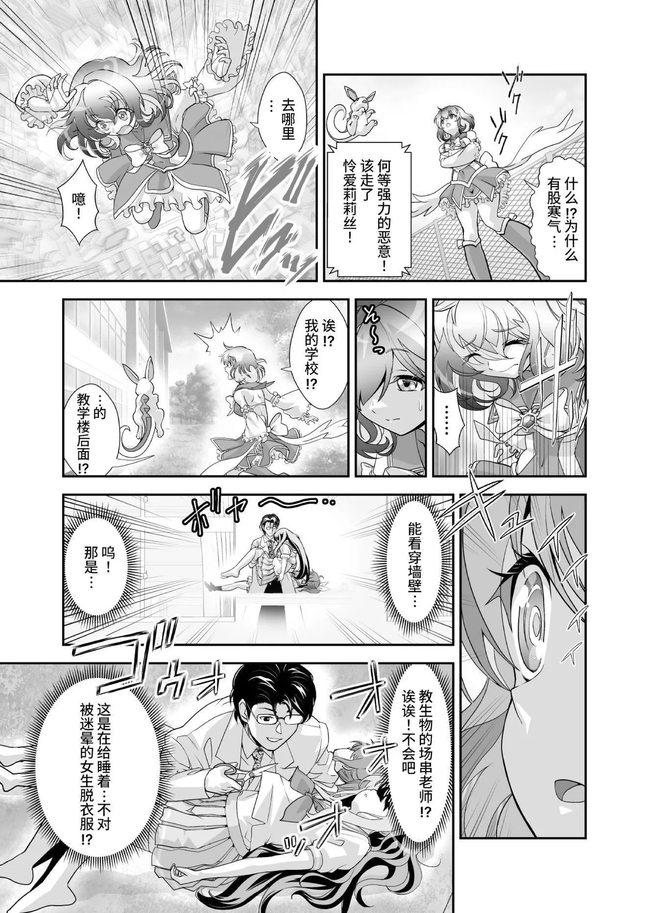Komyu Sawa-kei Hiroin × Inkyubasu | 社恐女主角×淫魔 - Page 11