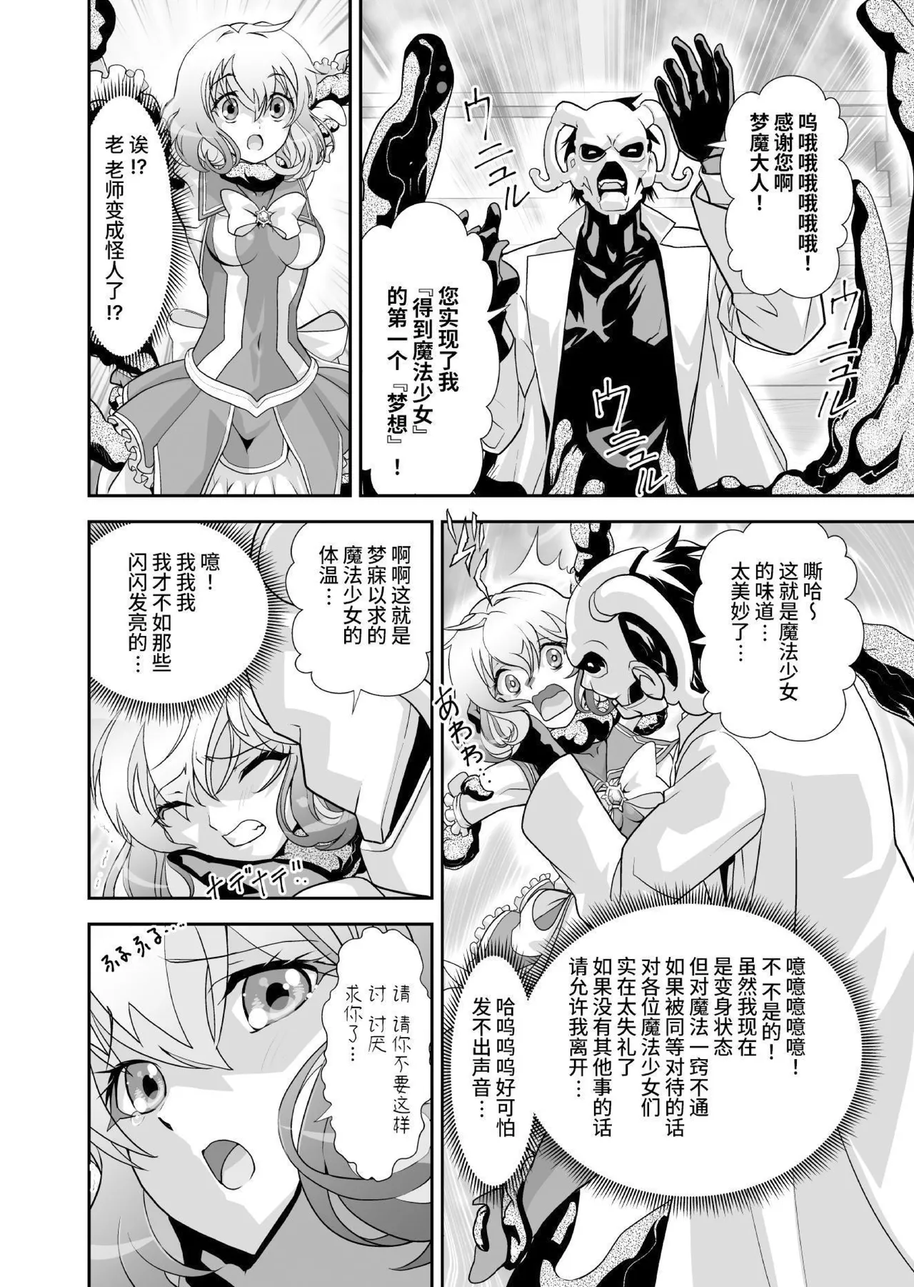 Komyu Sawa-kei Hiroin × Inkyubasu | 社恐女主角×淫魔 - Page 14