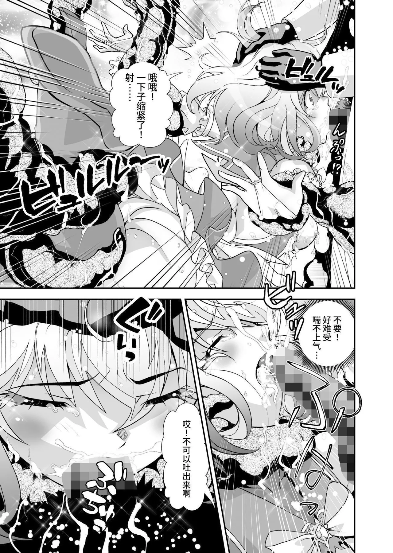 Komyu Sawa-kei Hiroin × Inkyubasu | 社恐女主角×淫魔 - Page 23