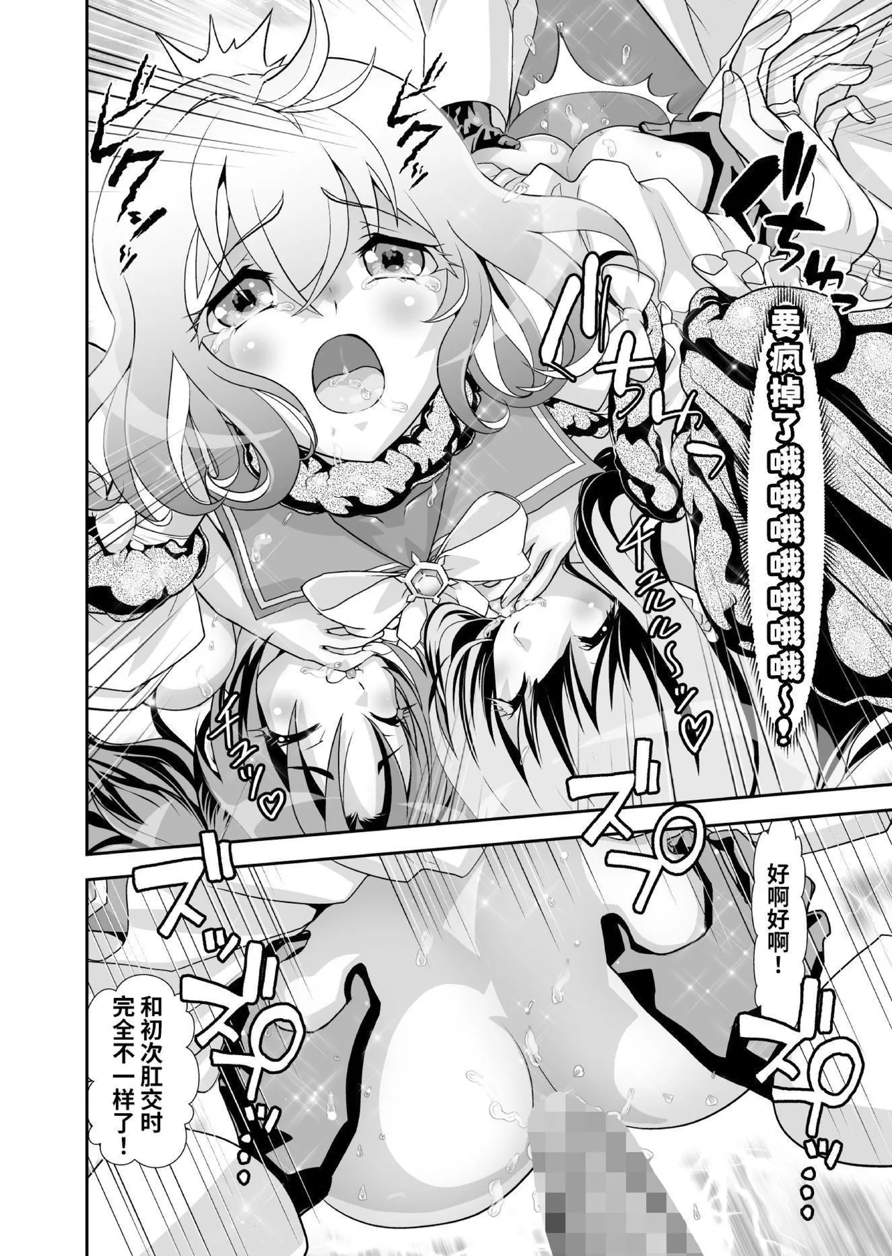 Komyu Sawa-kei Hiroin × Inkyubasu | 社恐女主角×淫魔 - Page 44