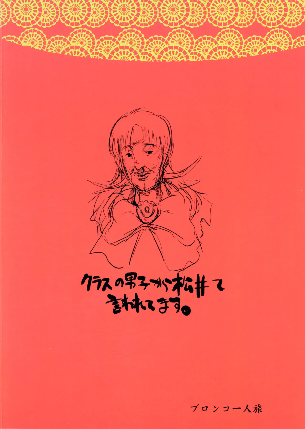 Page 2 of (C64) [Bronco Hitoritabi (Uchi-Uchi Keyaki)] Chougouwan Senki Nadjo (Ashita no Nadja)
