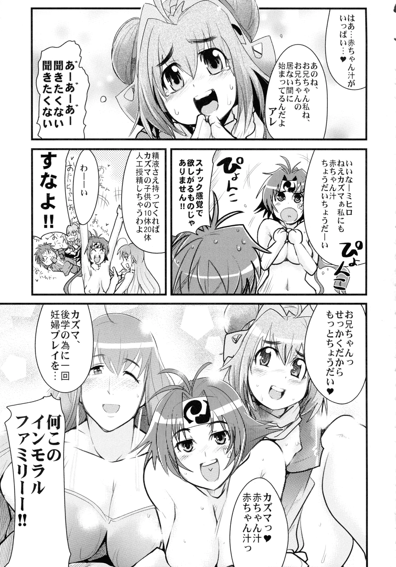 Boku no Watashi no Super Bobobbo Taisen W - Page 13