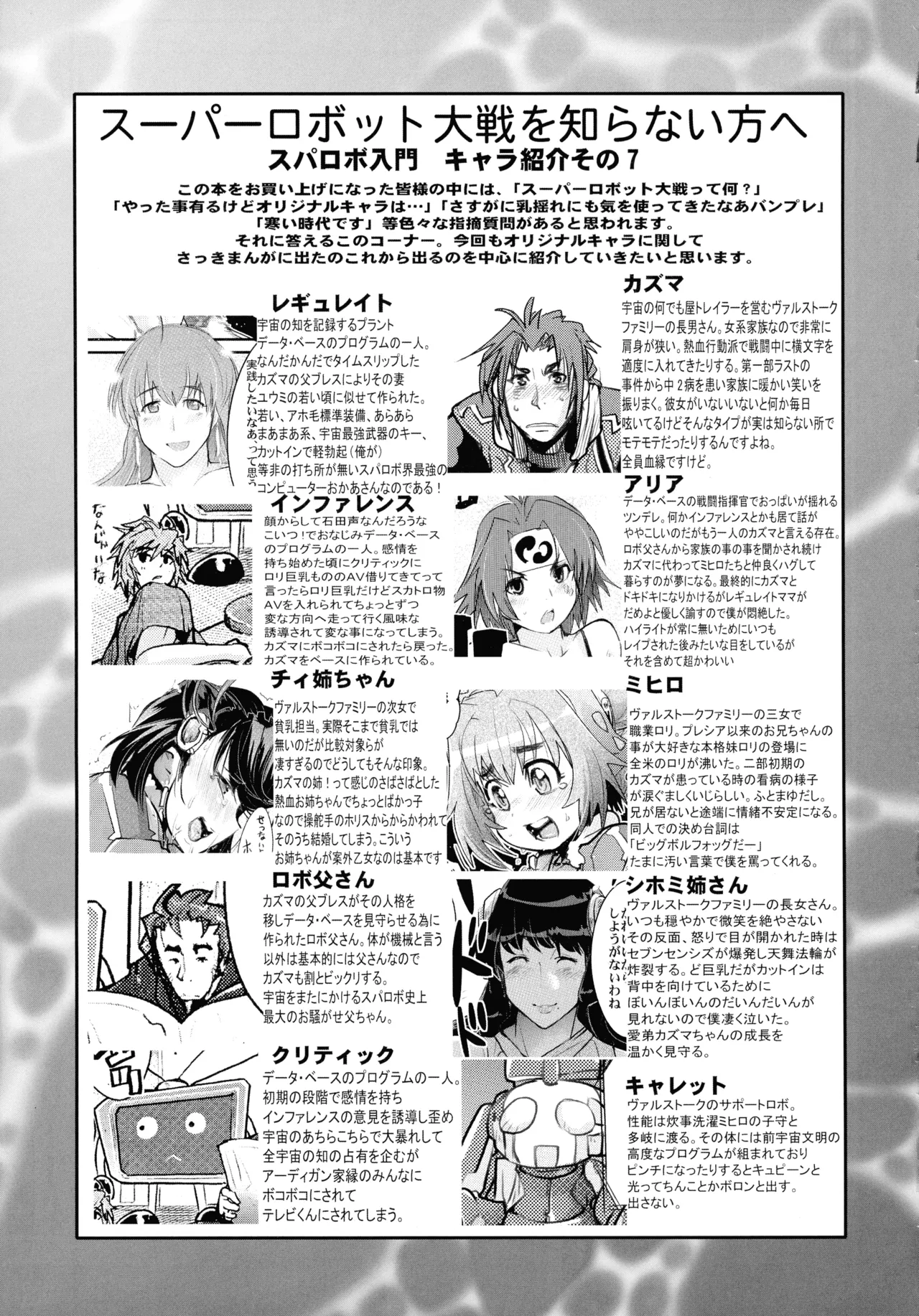 Boku no Watashi no Super Bobobbo Taisen W - Page 17