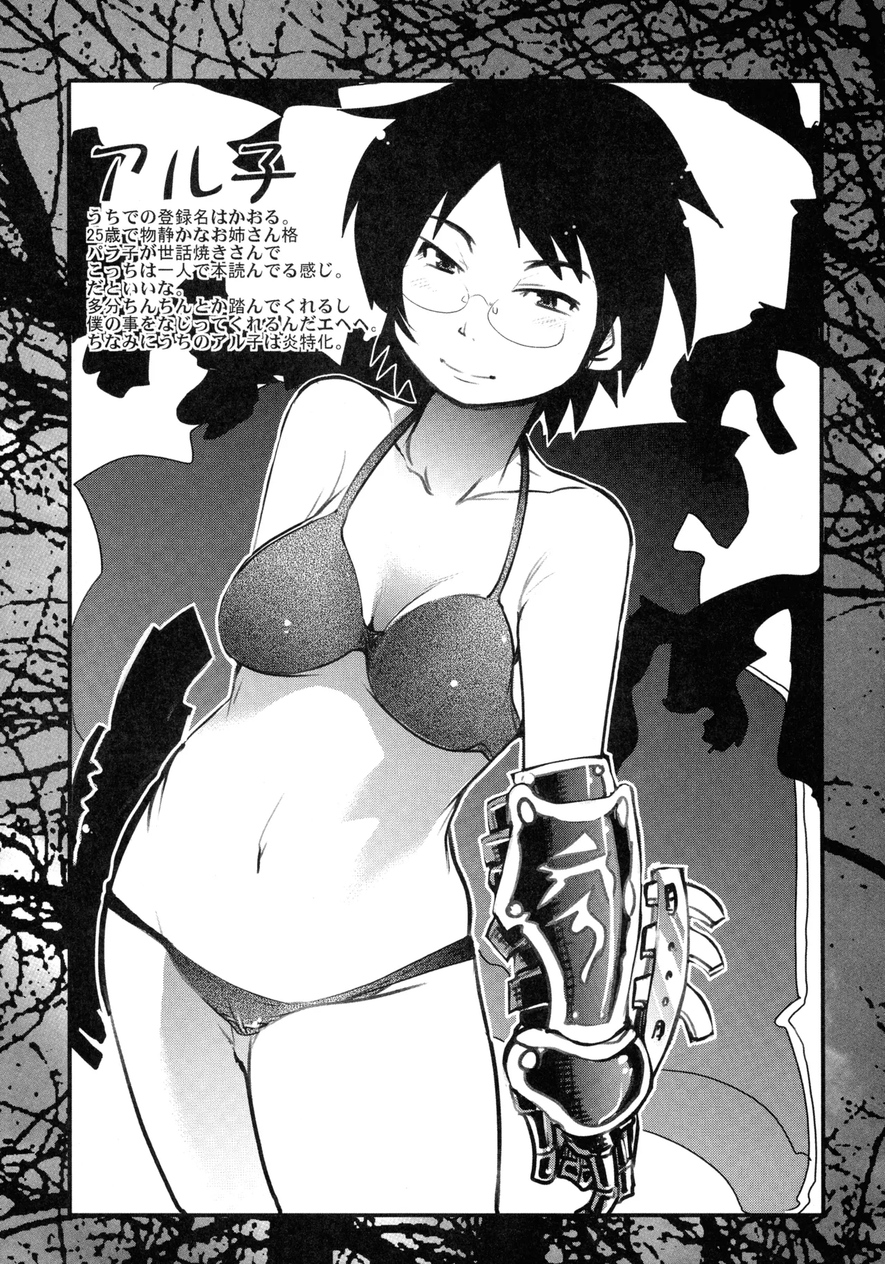 Sekaiju ga Omoshiroiyo Hon - Page 19