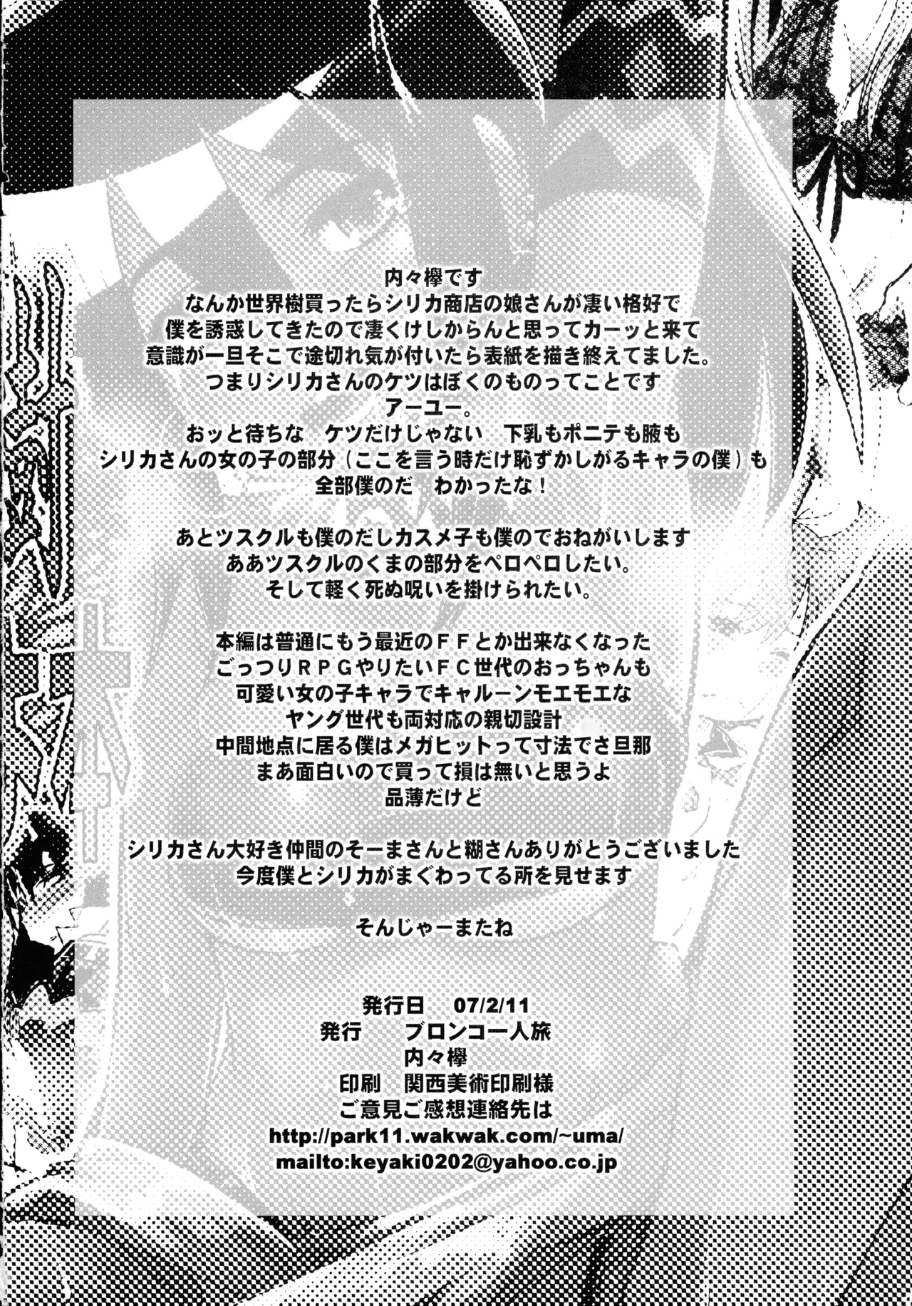 Sekaiju ga Omoshiroiyo Hon - Page 26