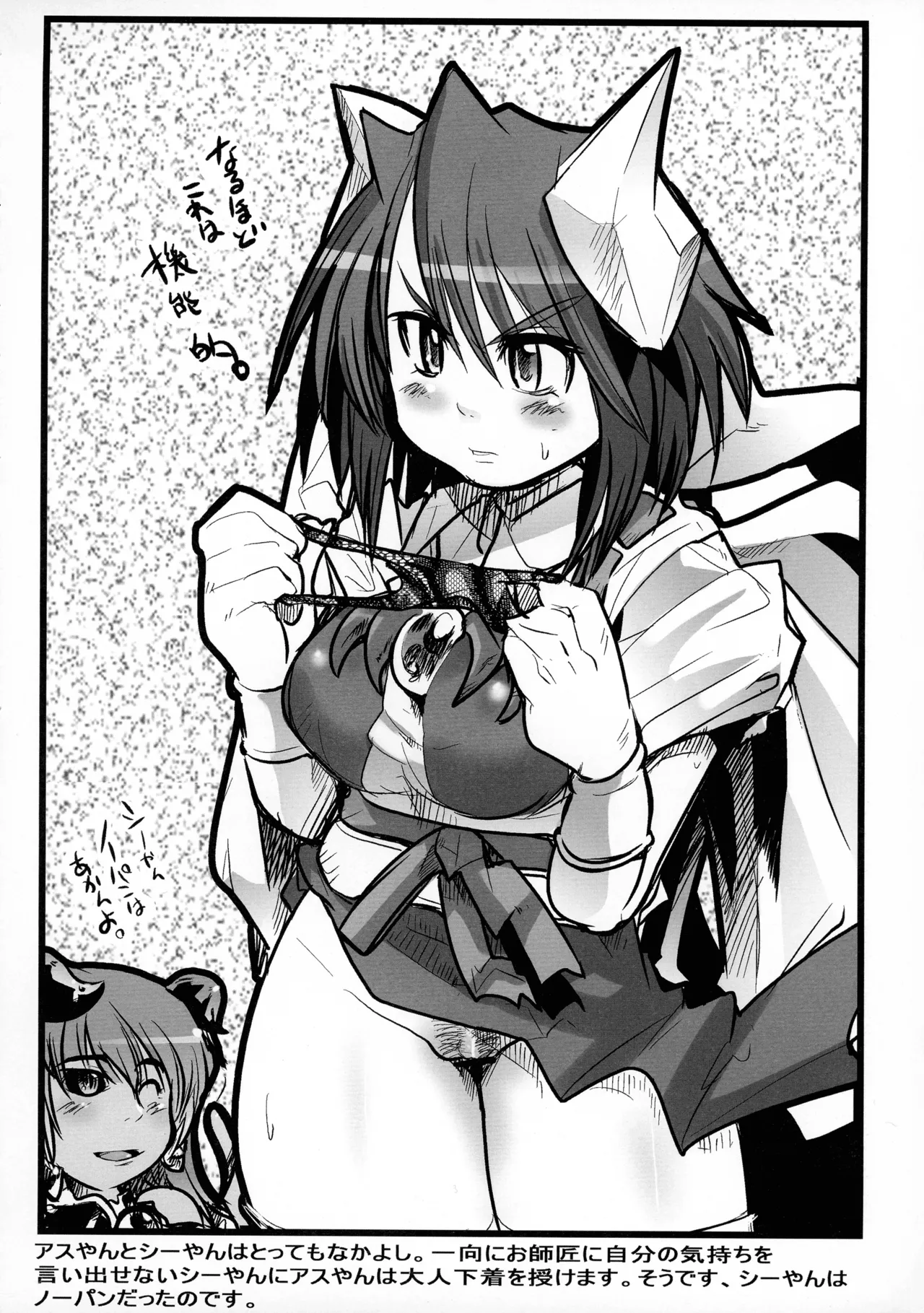 Ore no Futomomo Kenshi - Page 10