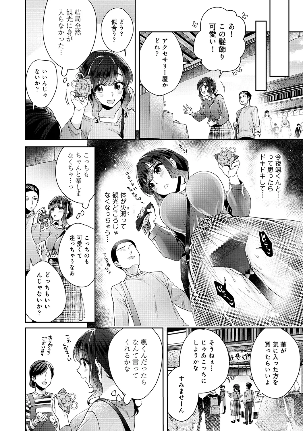 Page 234 of Ananga Ranga Vol. 63