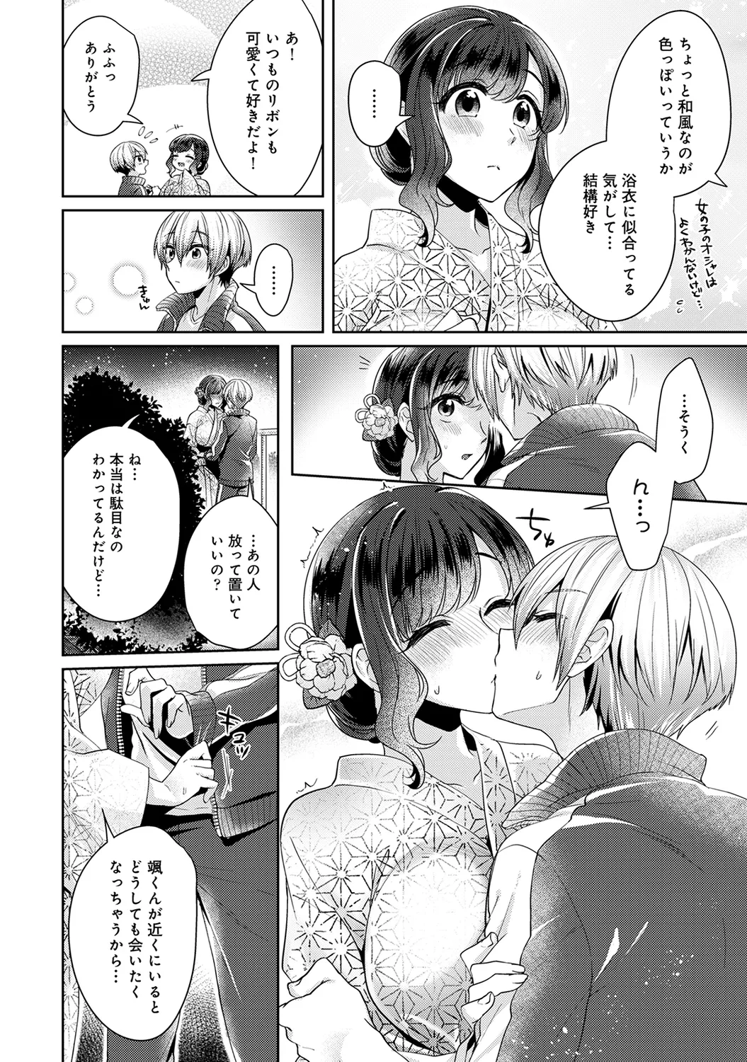 Page 242 of Ananga Ranga Vol. 63