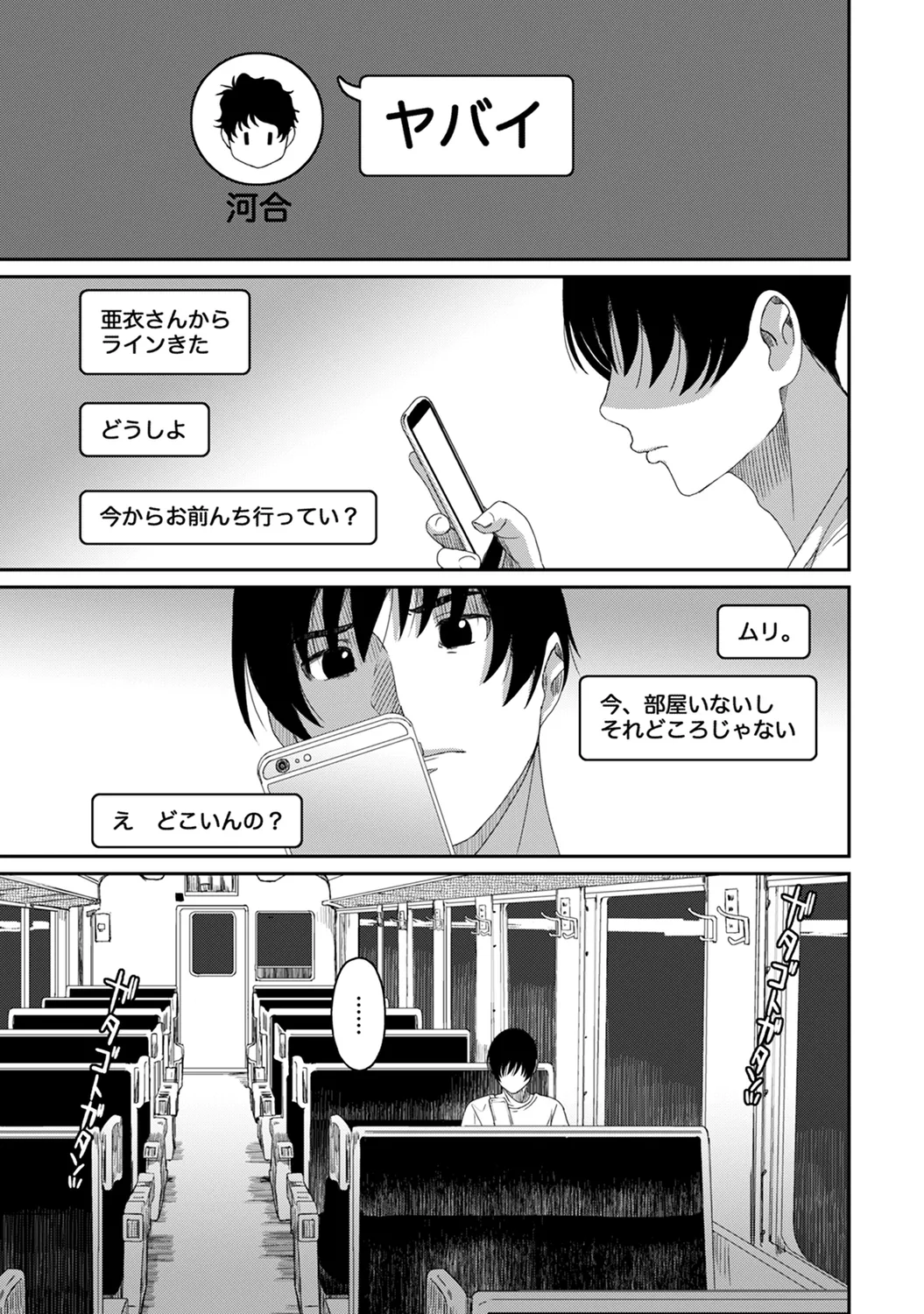 Page 261 of Ananga Ranga Vol. 63