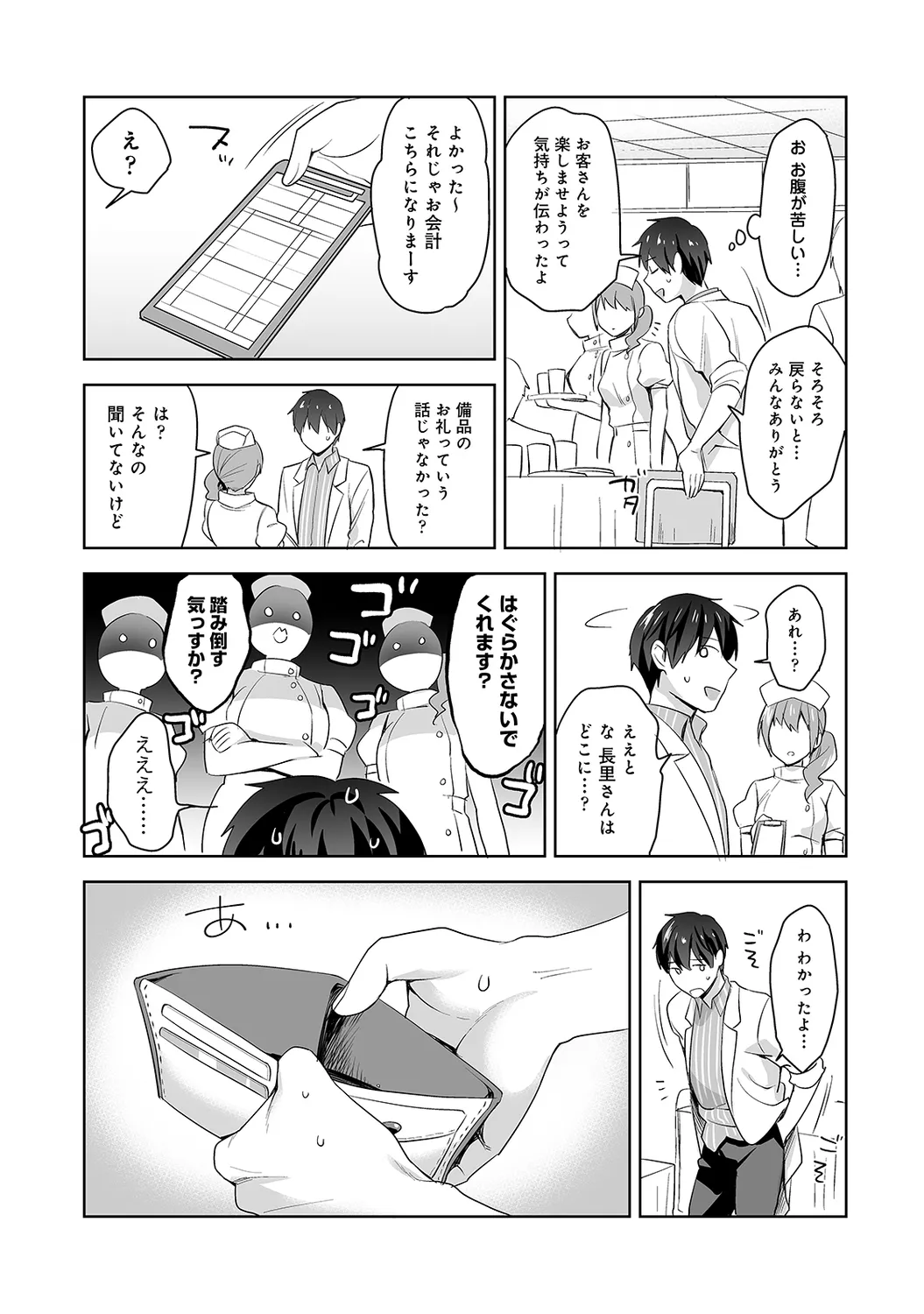 Page 69 of Ananga Ranga Vol. 63