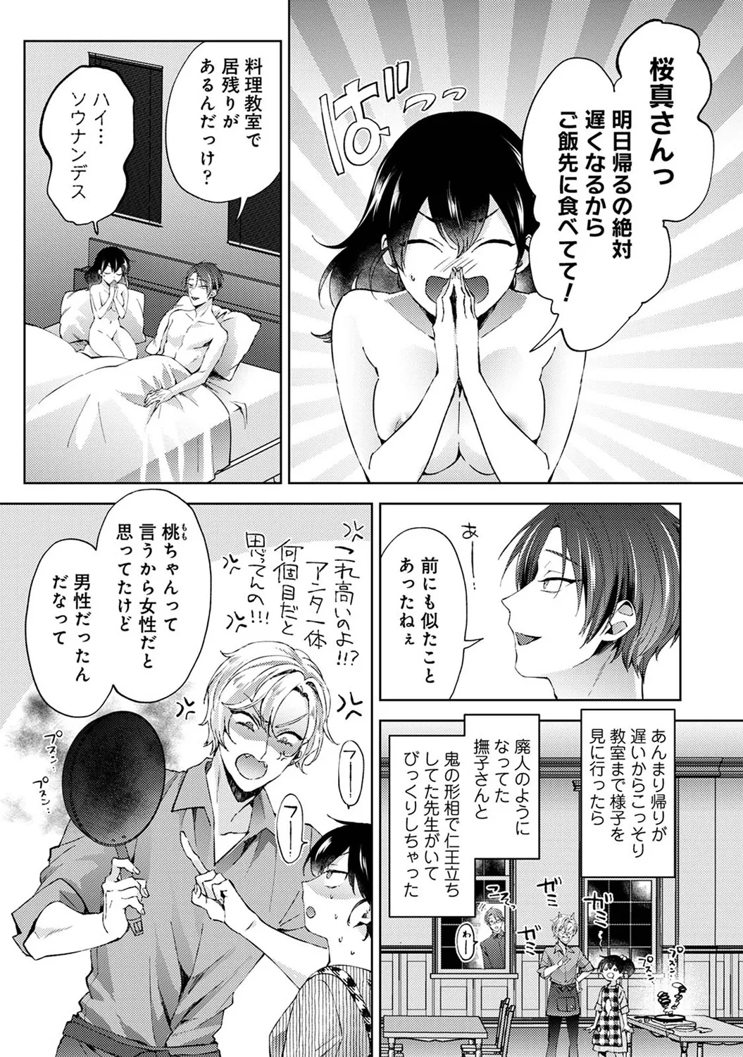 Page 41 of Ananga Ranga Vol. 112