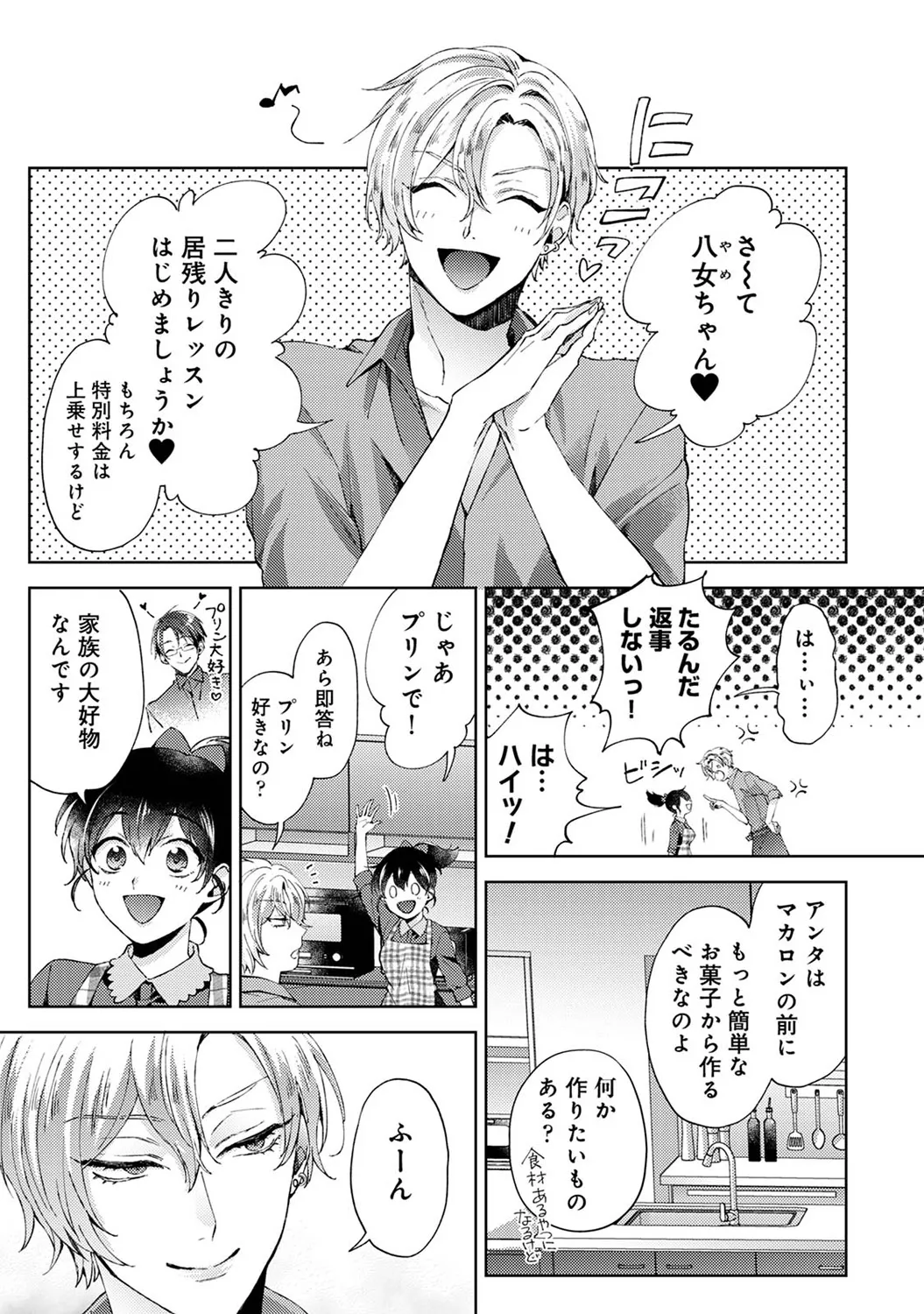 Page 43 of Ananga Ranga Vol. 112