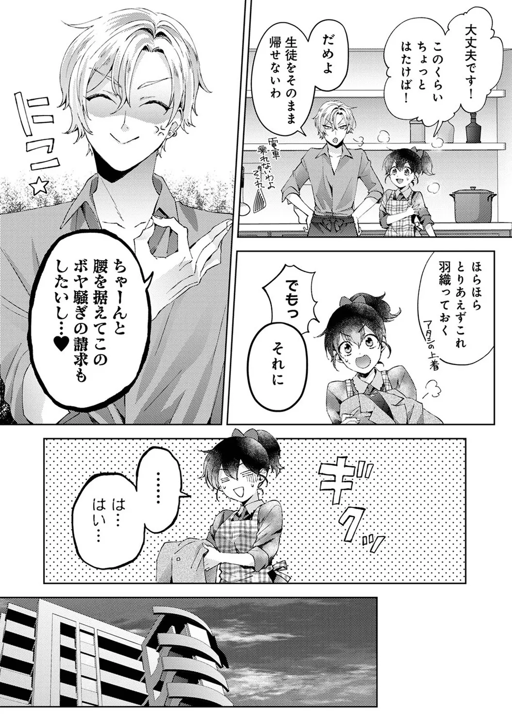 Page 48 of Ananga Ranga Vol. 112