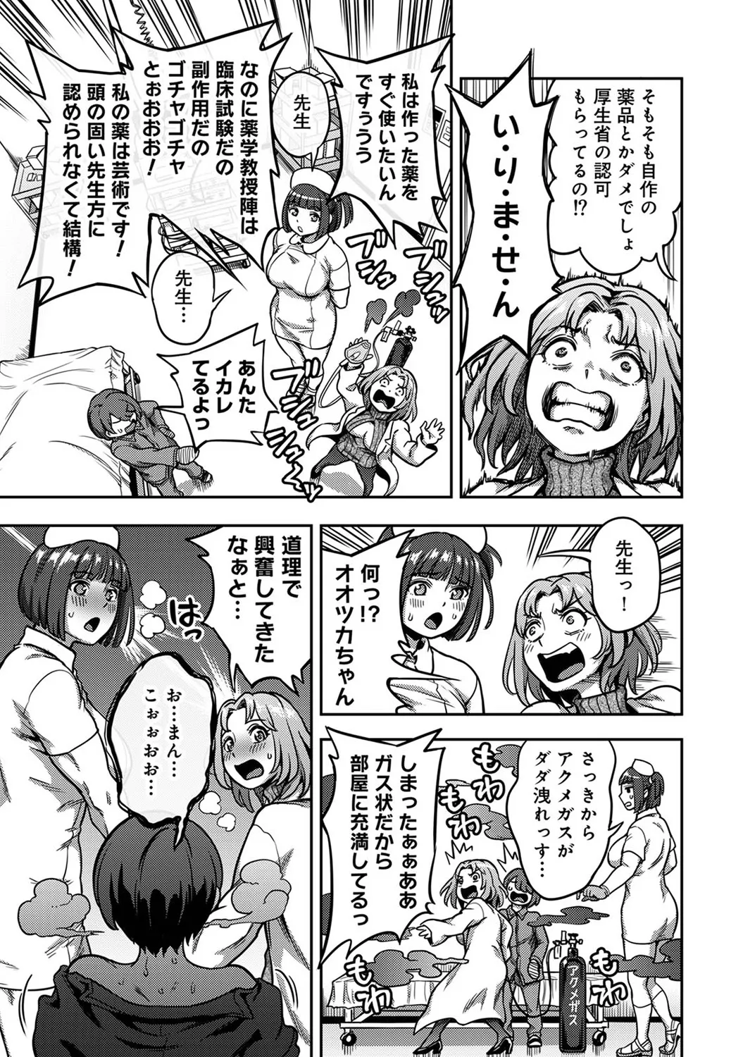 Page 89 of Ananga Ranga Vol. 112