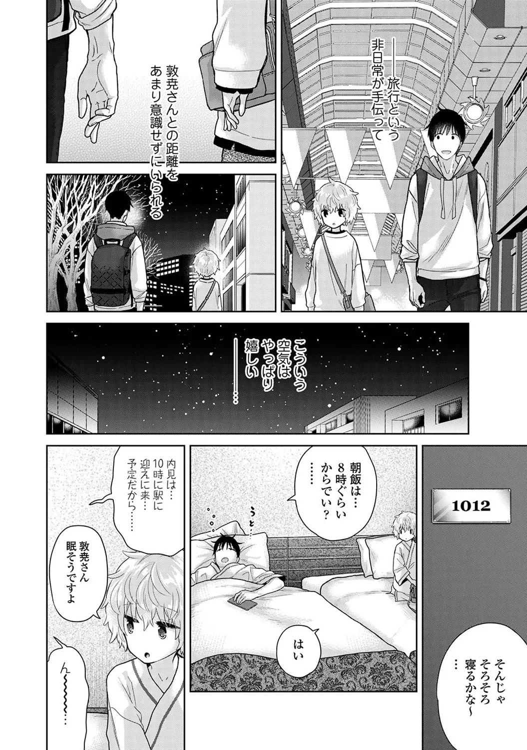 Ananga Ranga Vol. 114 - Page 16