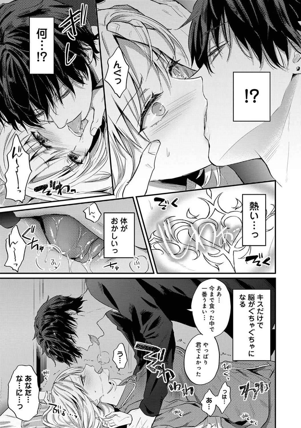 Ananga Ranga Vol. 119 - Page 21