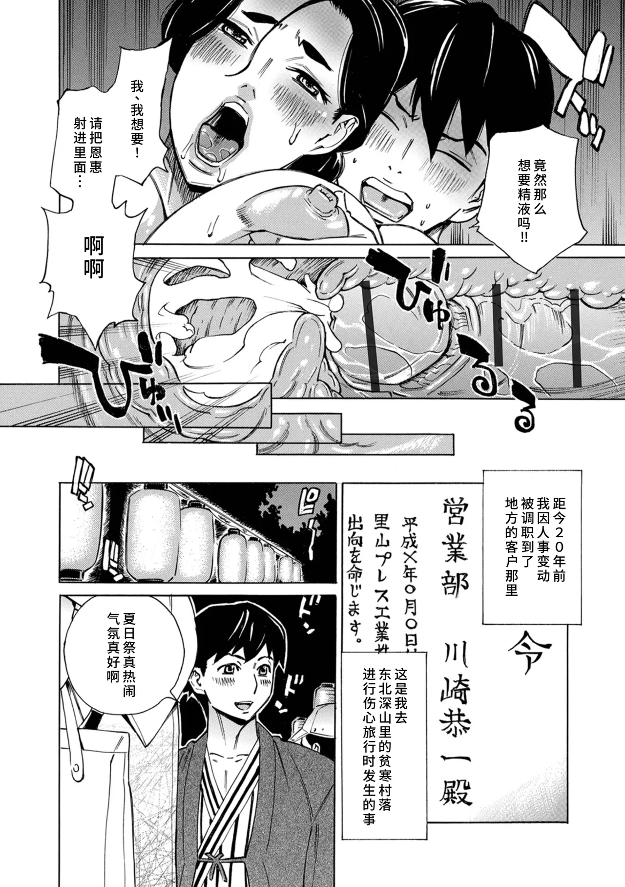 Page 2 of [Makibe Kataru] Hitozuma Inshi ~Mugen Nakadashi~ (Web Haishin Gekkan Tonari no Kininaru Oku-san Vol. 100) [Chinese] [廉价汉化组]