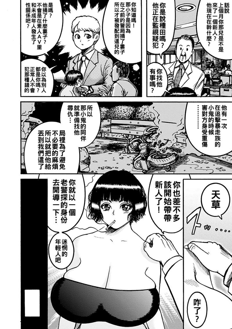 Page 70 of [巻貝一ヶ] NTR配信 ～姦禁ストリーマー～（Chinese）【更新中】