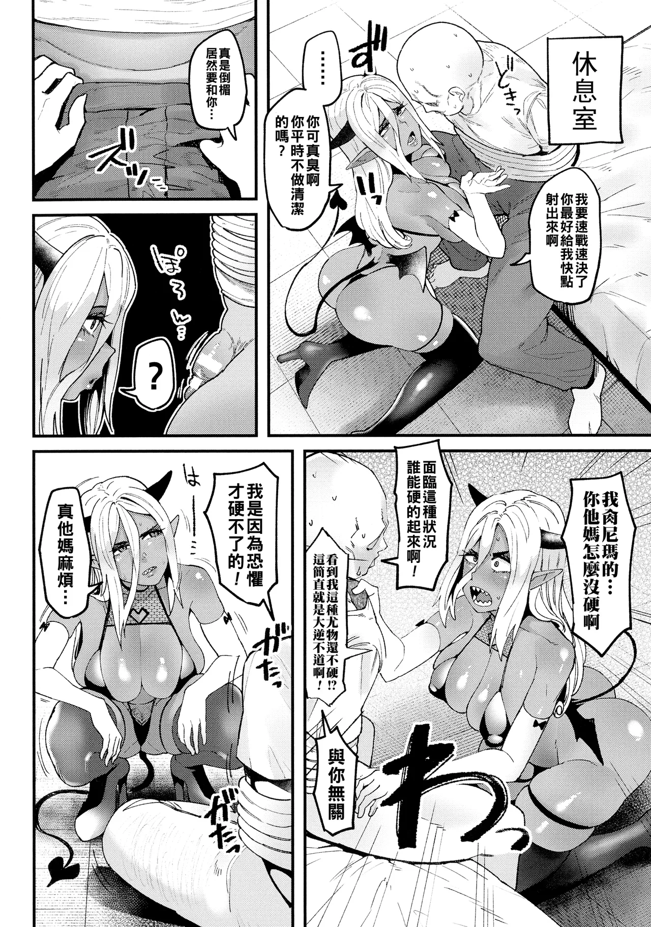 Ijirare Body - Page 132