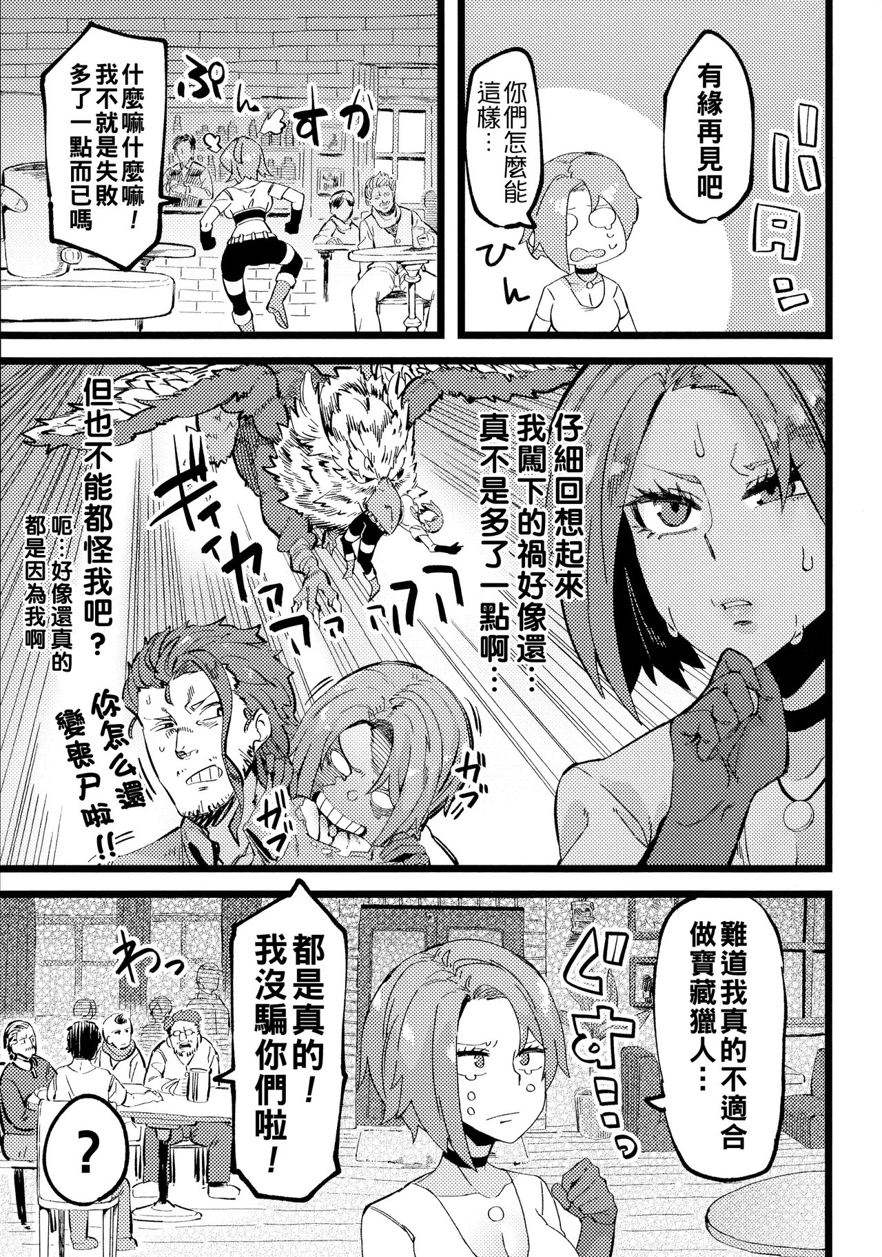 Ijirare Body - Page 155