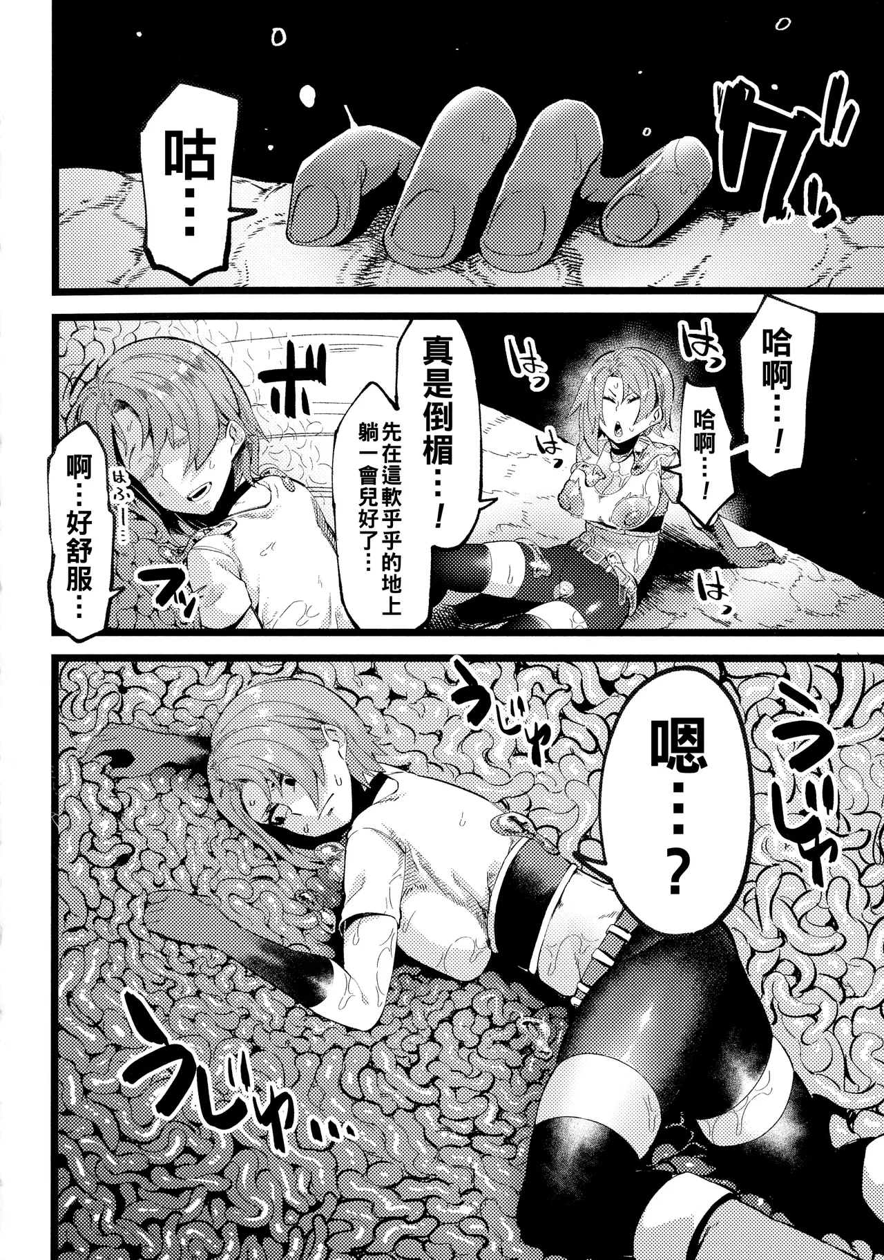 Ijirare Body - Page 162