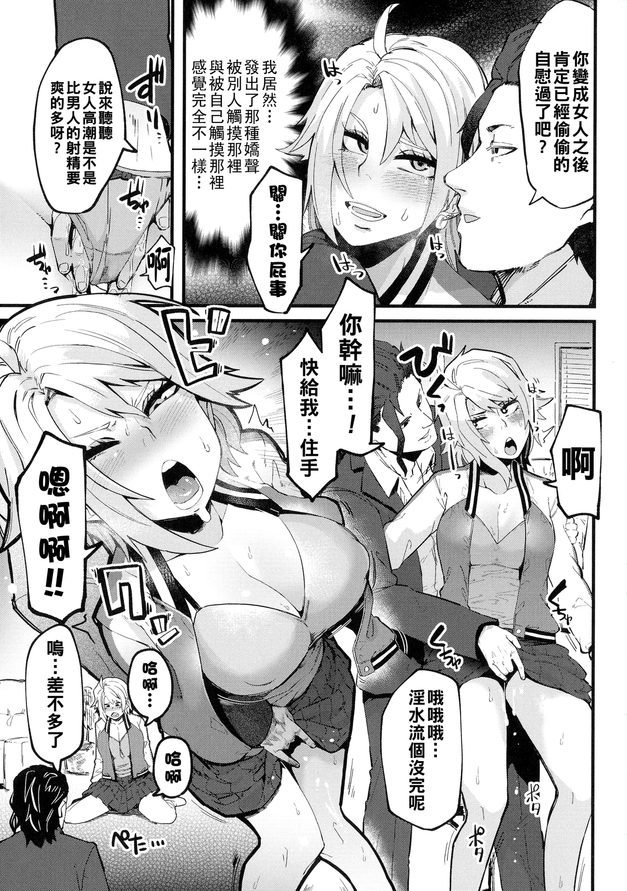Ijirare Body - Page 87