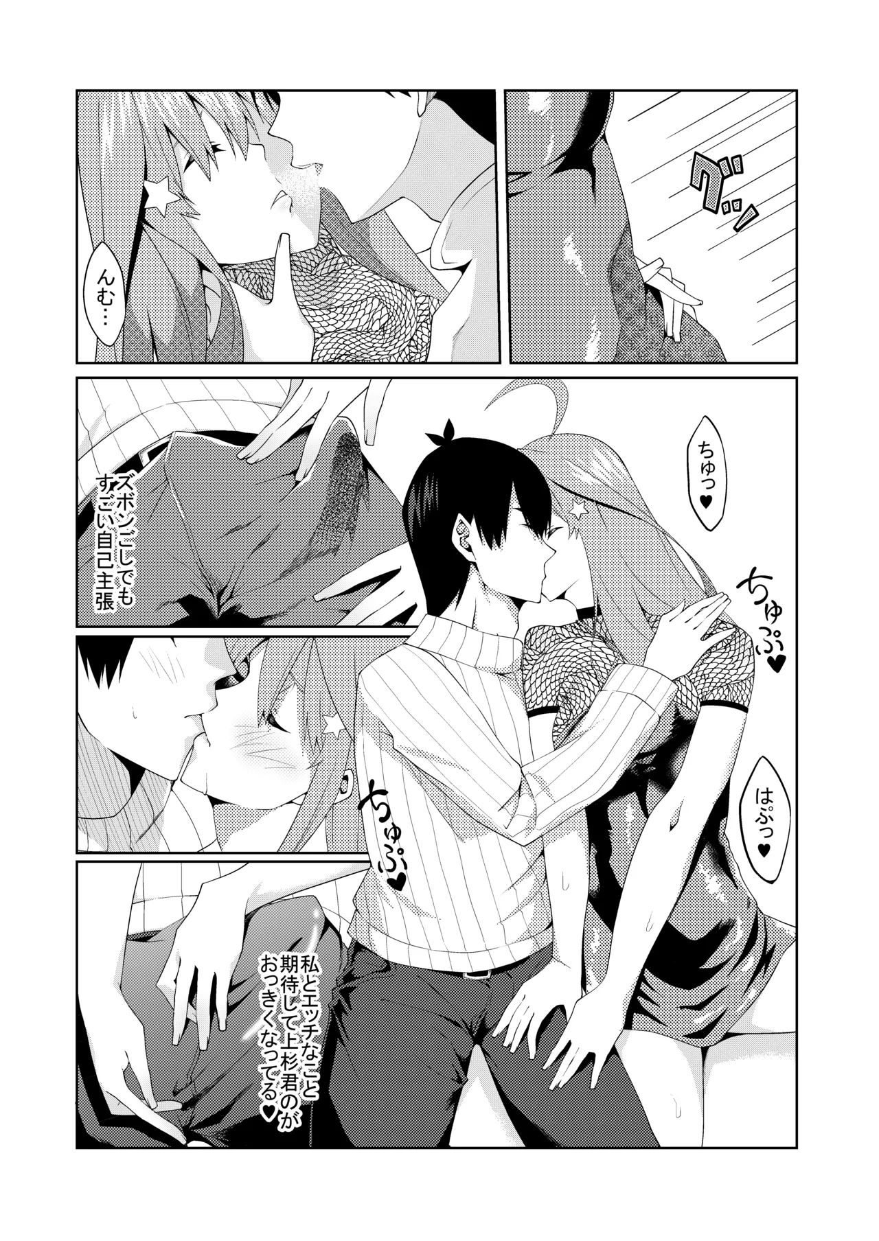 Page 232 of [ムロイ] 花嫁の人妻 (五等分の花嫁)