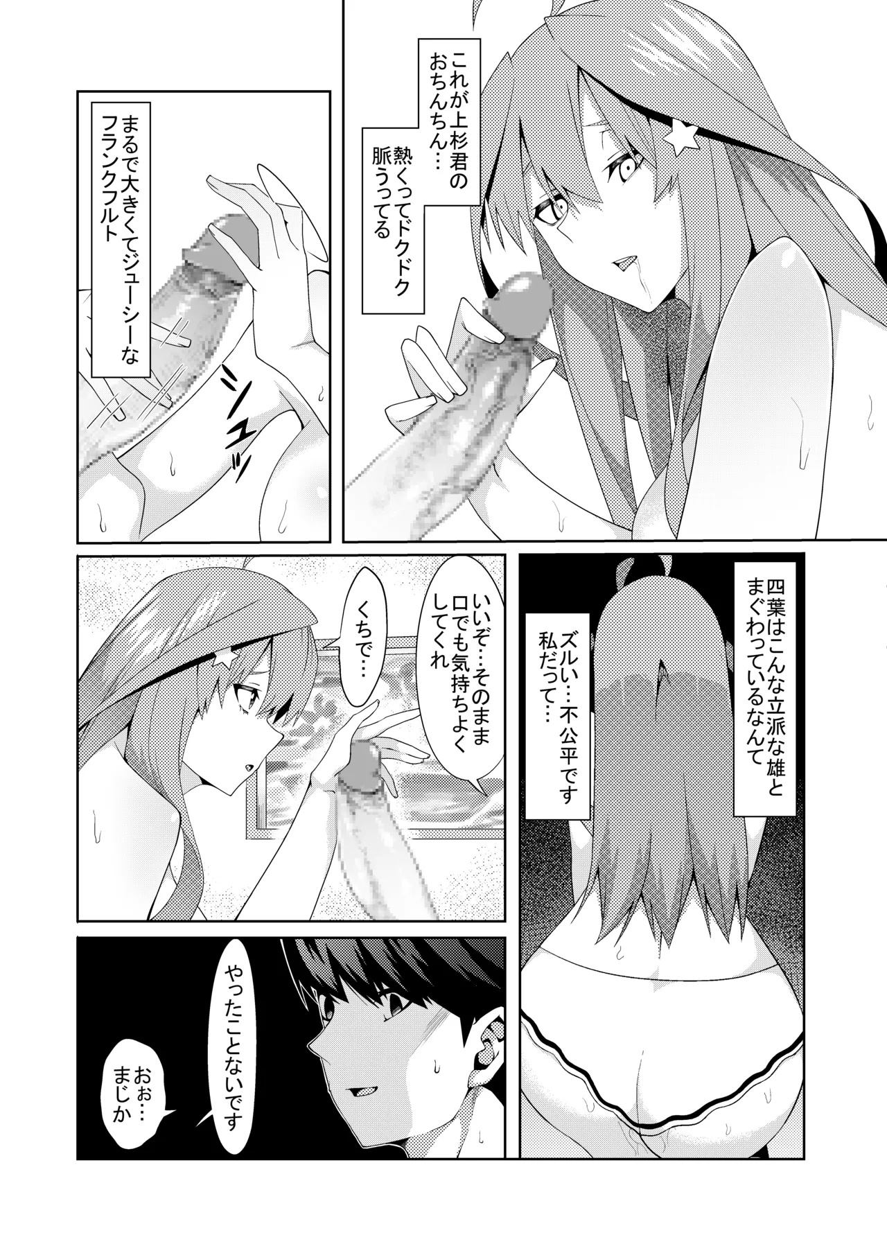 Page 239 of [ムロイ] 花嫁の人妻 (五等分の花嫁)
