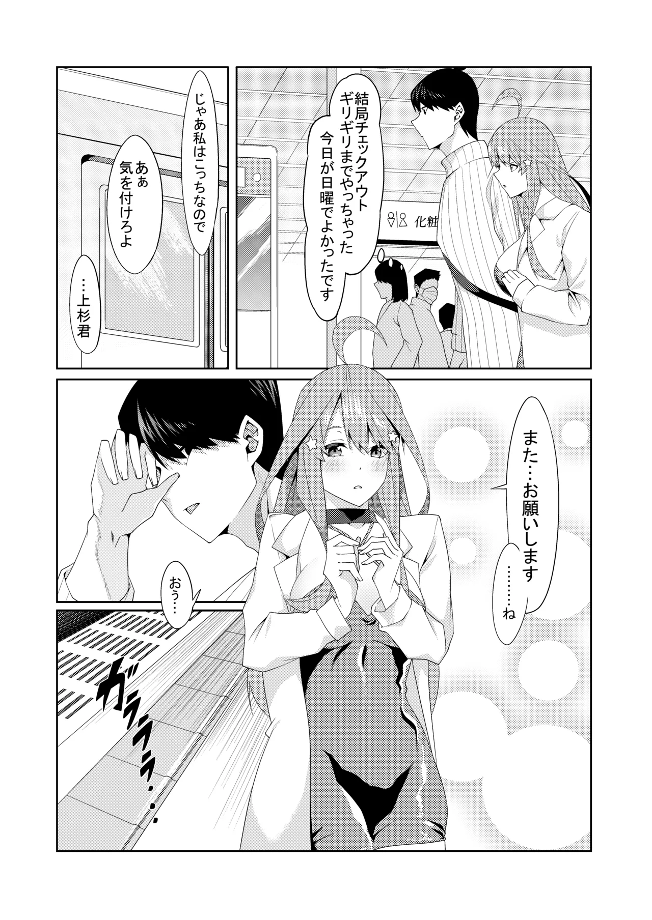 Page 262 of [ムロイ] 花嫁の人妻 (五等分の花嫁)