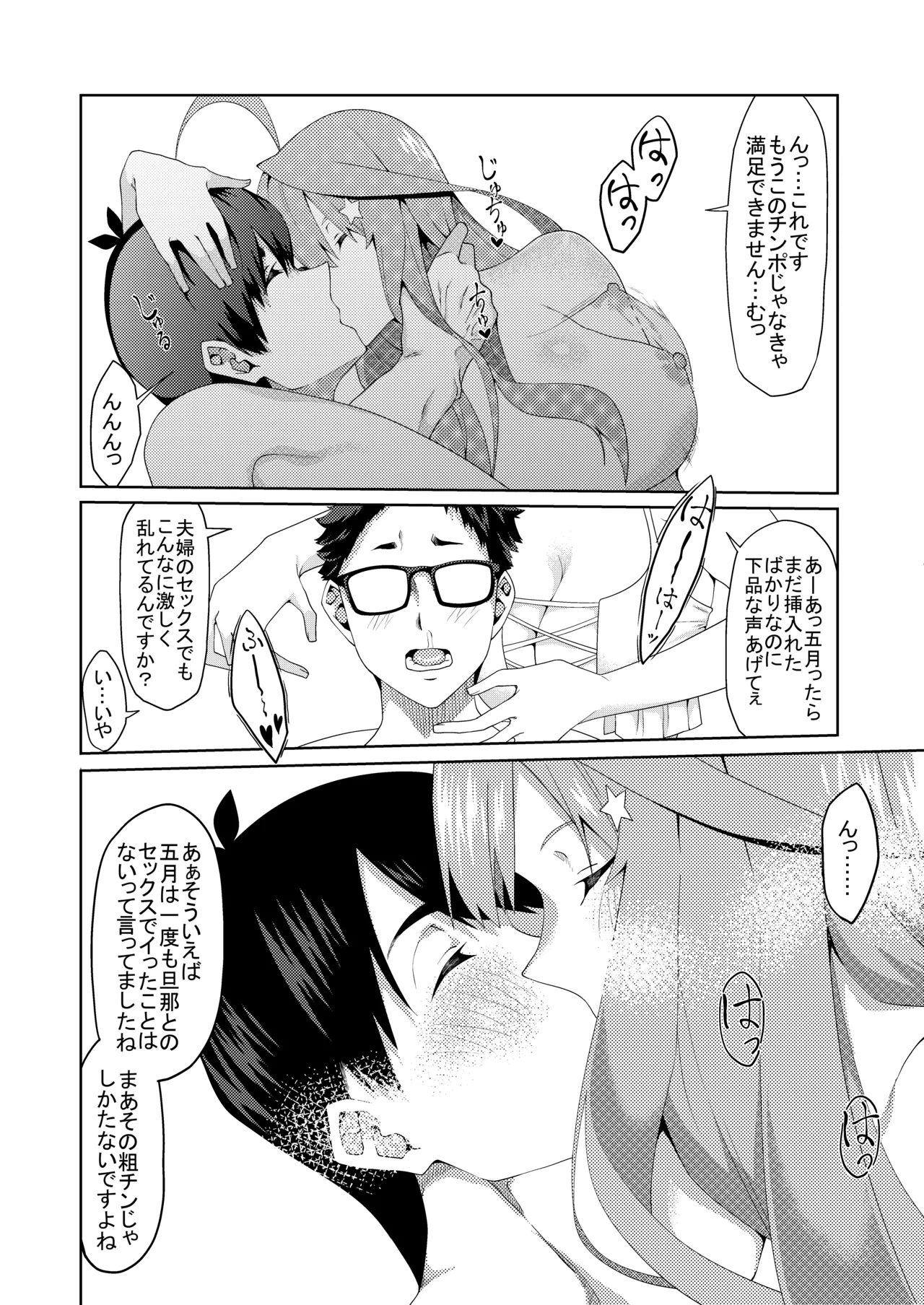 Page 293 of [ムロイ] 花嫁の人妻 (五等分の花嫁)