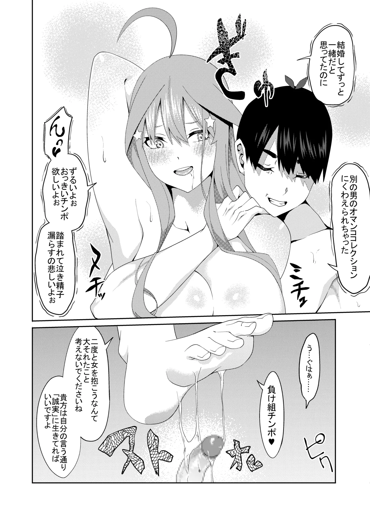 Page 303 of [ムロイ] 花嫁の人妻 (五等分の花嫁)