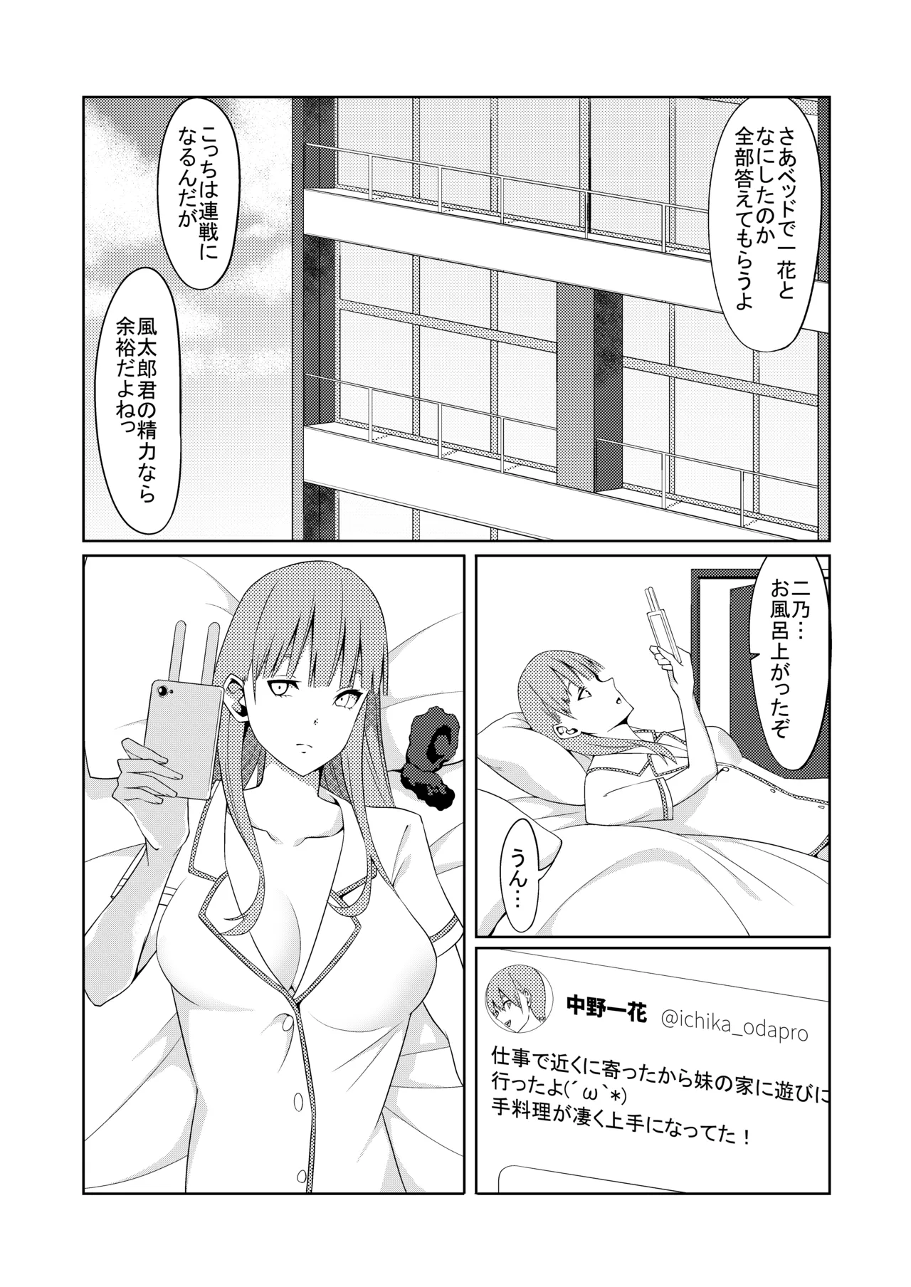 Page 32 of [ムロイ] 花嫁の人妻 (五等分の花嫁)