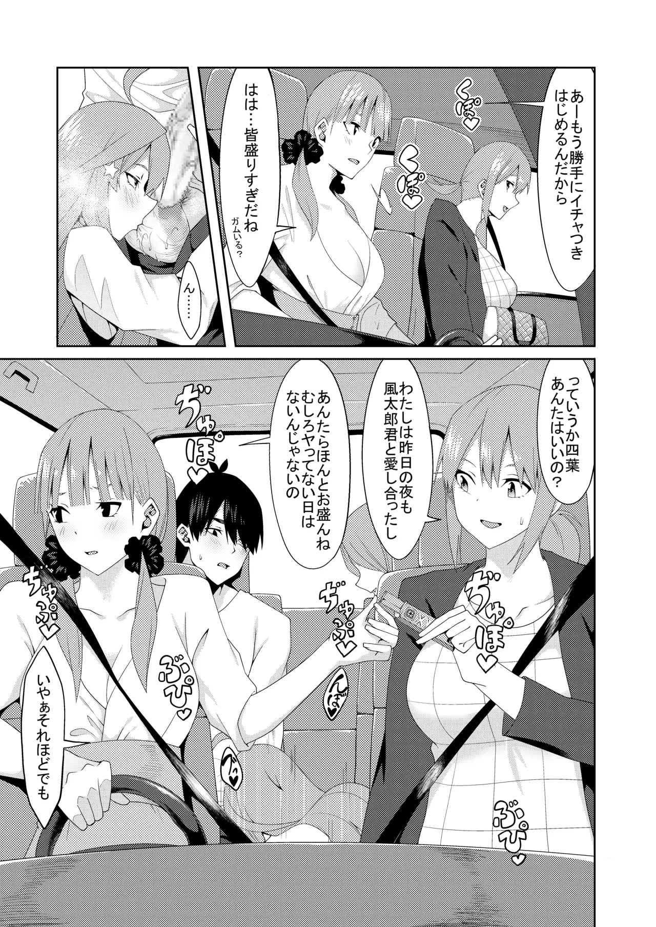 Page 321 of [ムロイ] 花嫁の人妻 (五等分の花嫁)