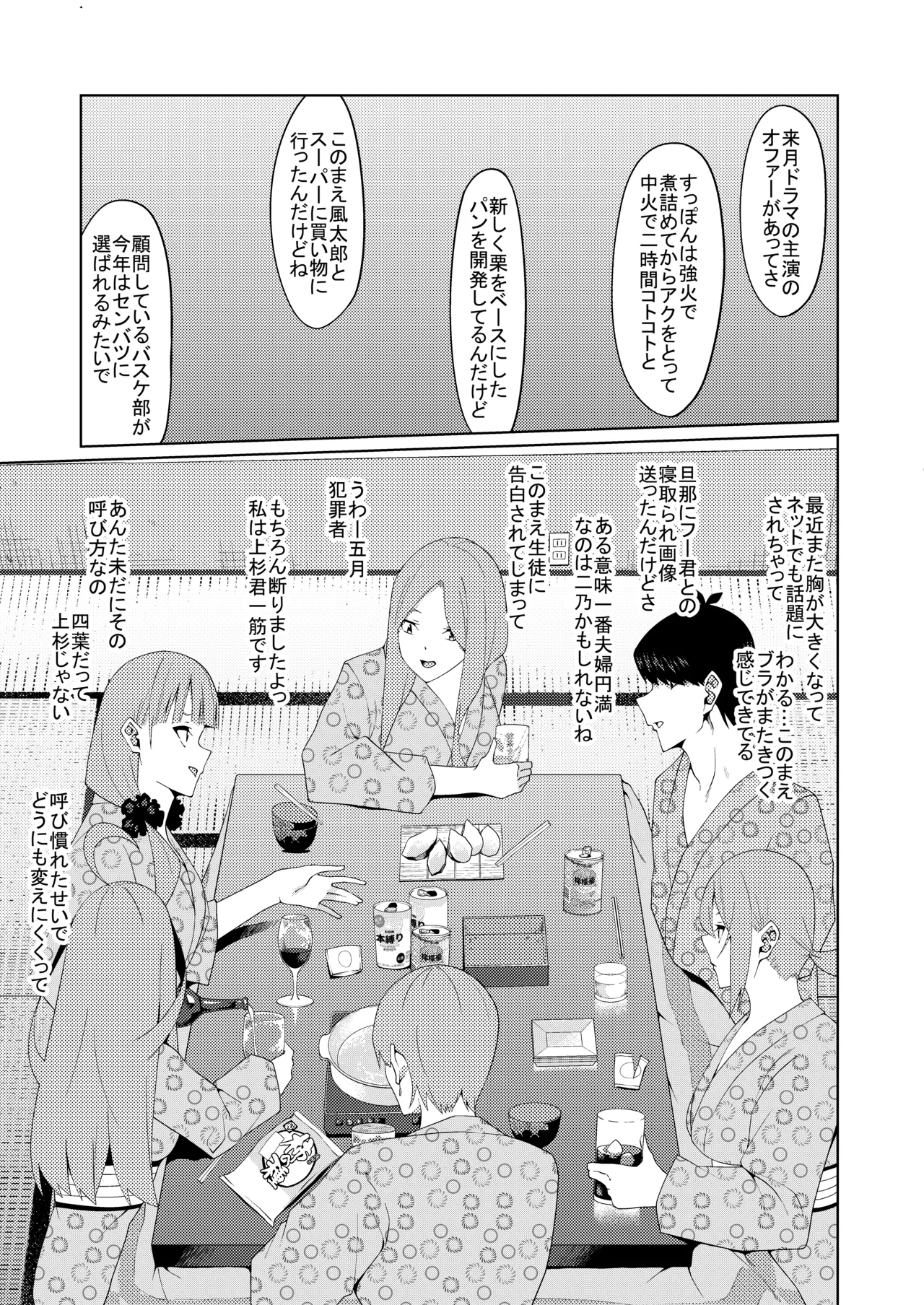 Page 367 of [ムロイ] 花嫁の人妻 (五等分の花嫁)