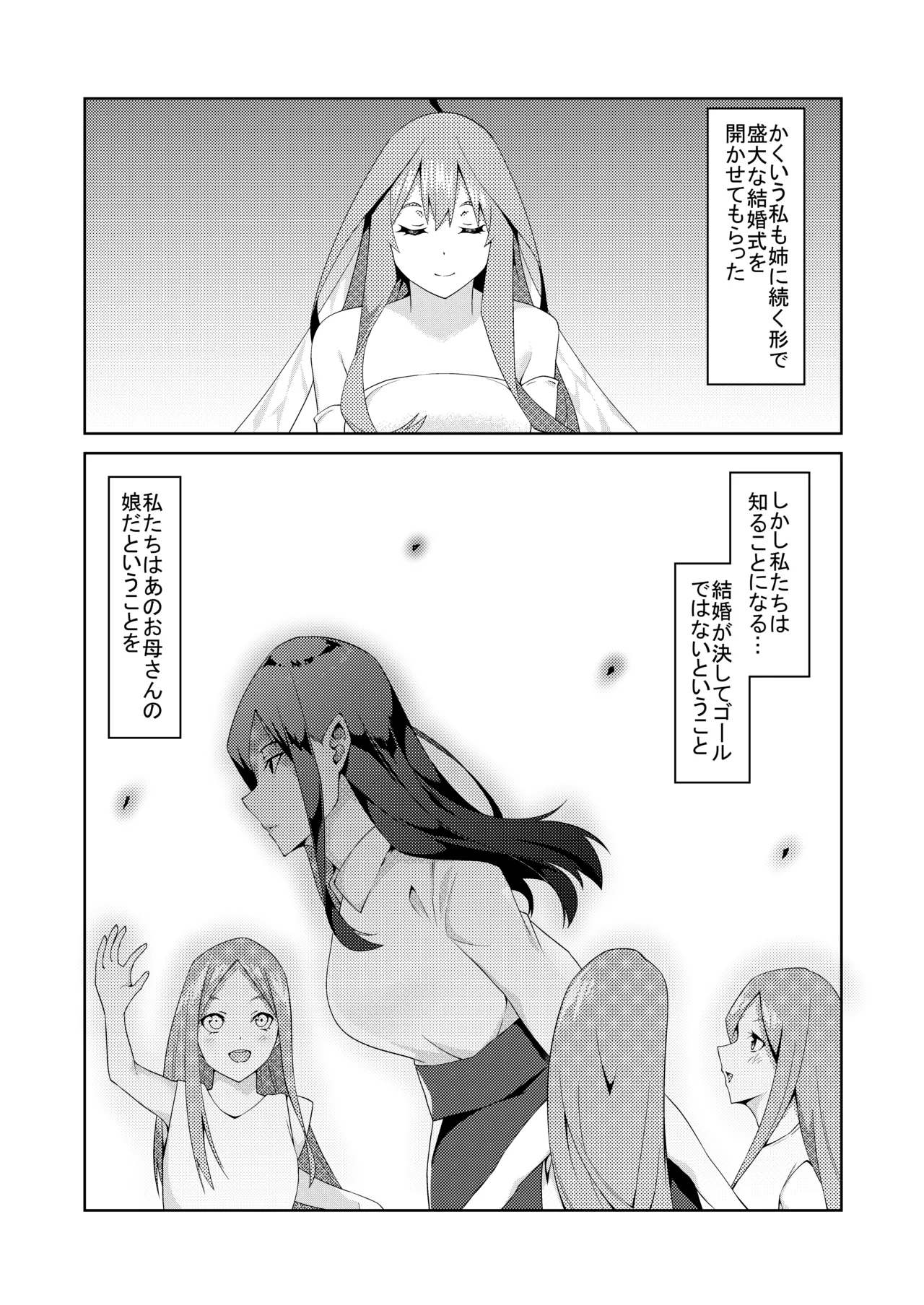 Page 4 of [ムロイ] 花嫁の人妻 (五等分の花嫁)