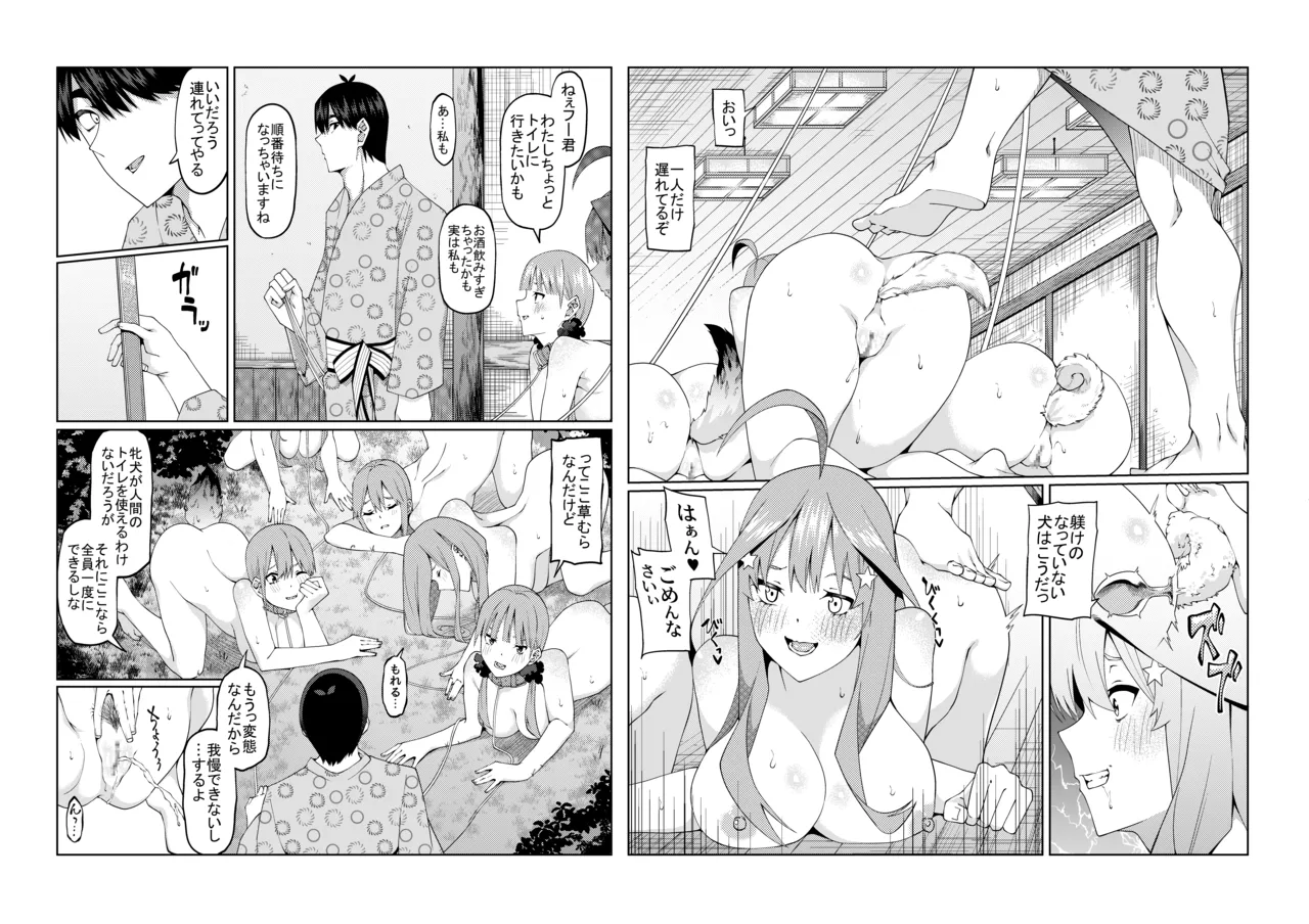 Page 486 of [ムロイ] 花嫁の人妻 (五等分の花嫁)