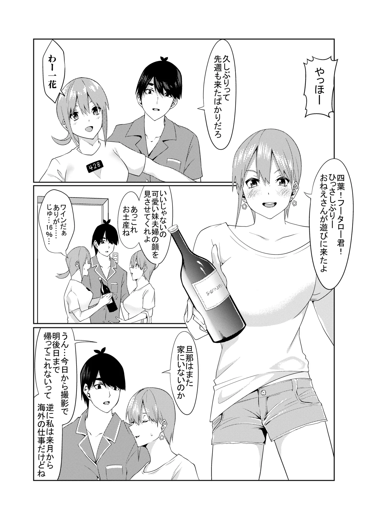 Page 5 of [ムロイ] 花嫁の人妻 (五等分の花嫁)