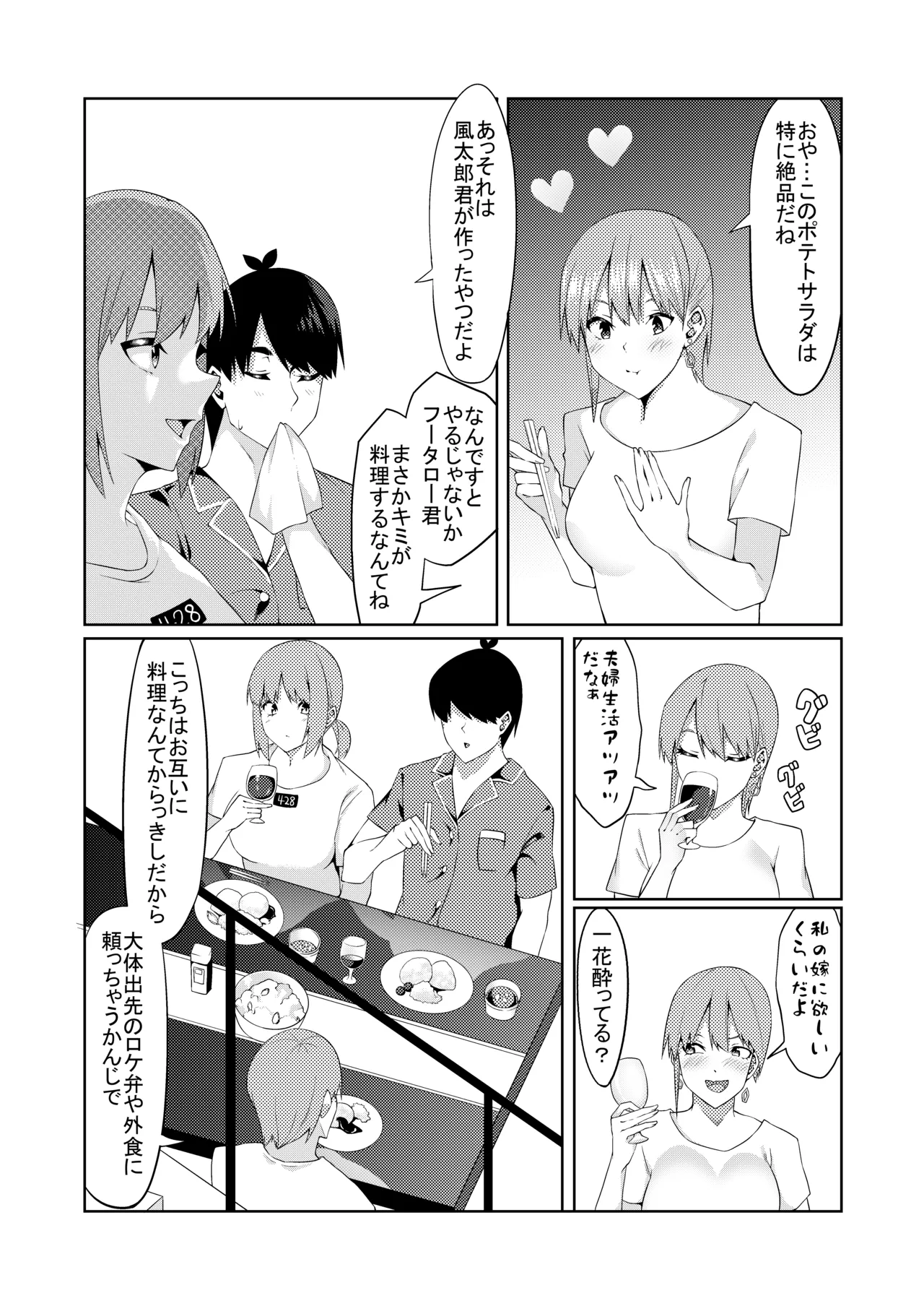 Page 8 of [ムロイ] 花嫁の人妻 (五等分の花嫁)