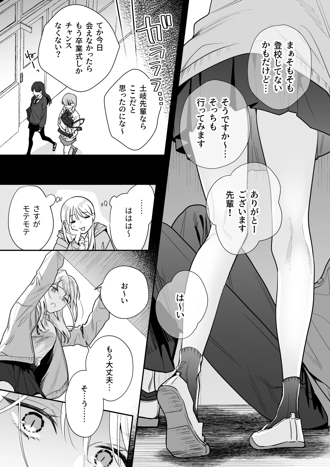 Toki-kun, Watashi ni Dou Saretai no? - Page 11