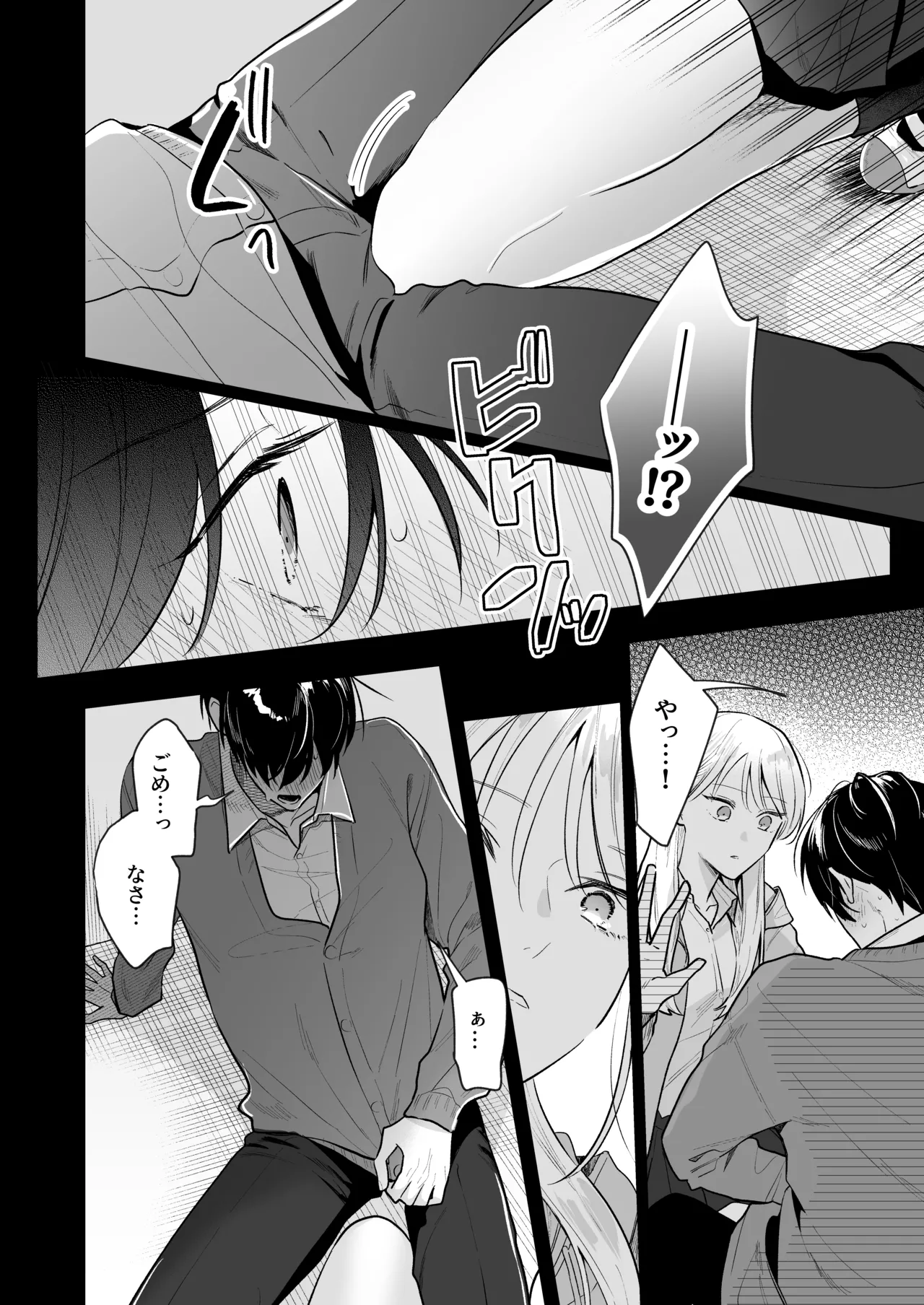 Toki-kun, Watashi ni Dou Saretai no? - Page 16