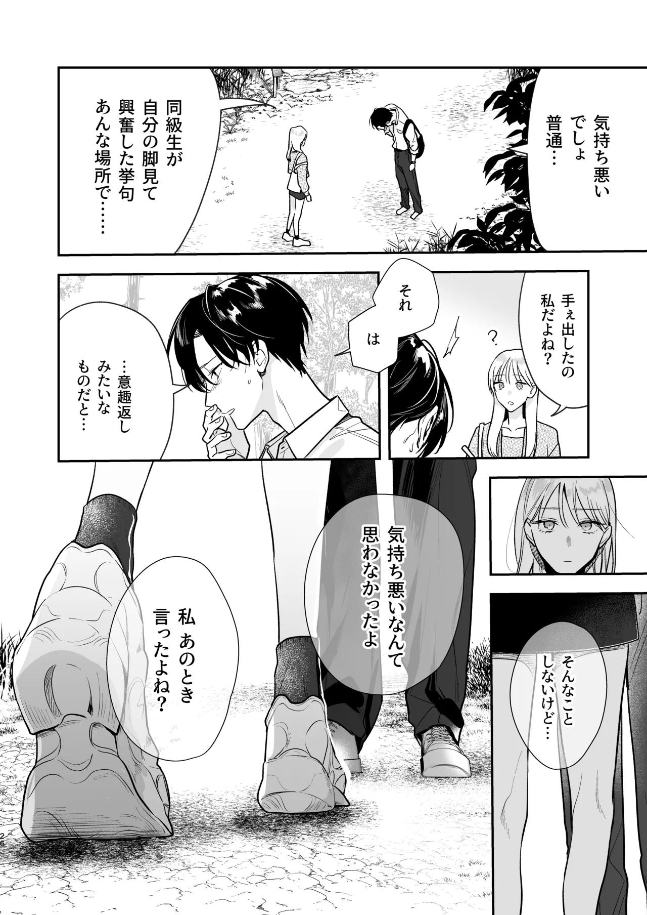 Toki-kun, Watashi ni Dou Saretai no? - Page 26