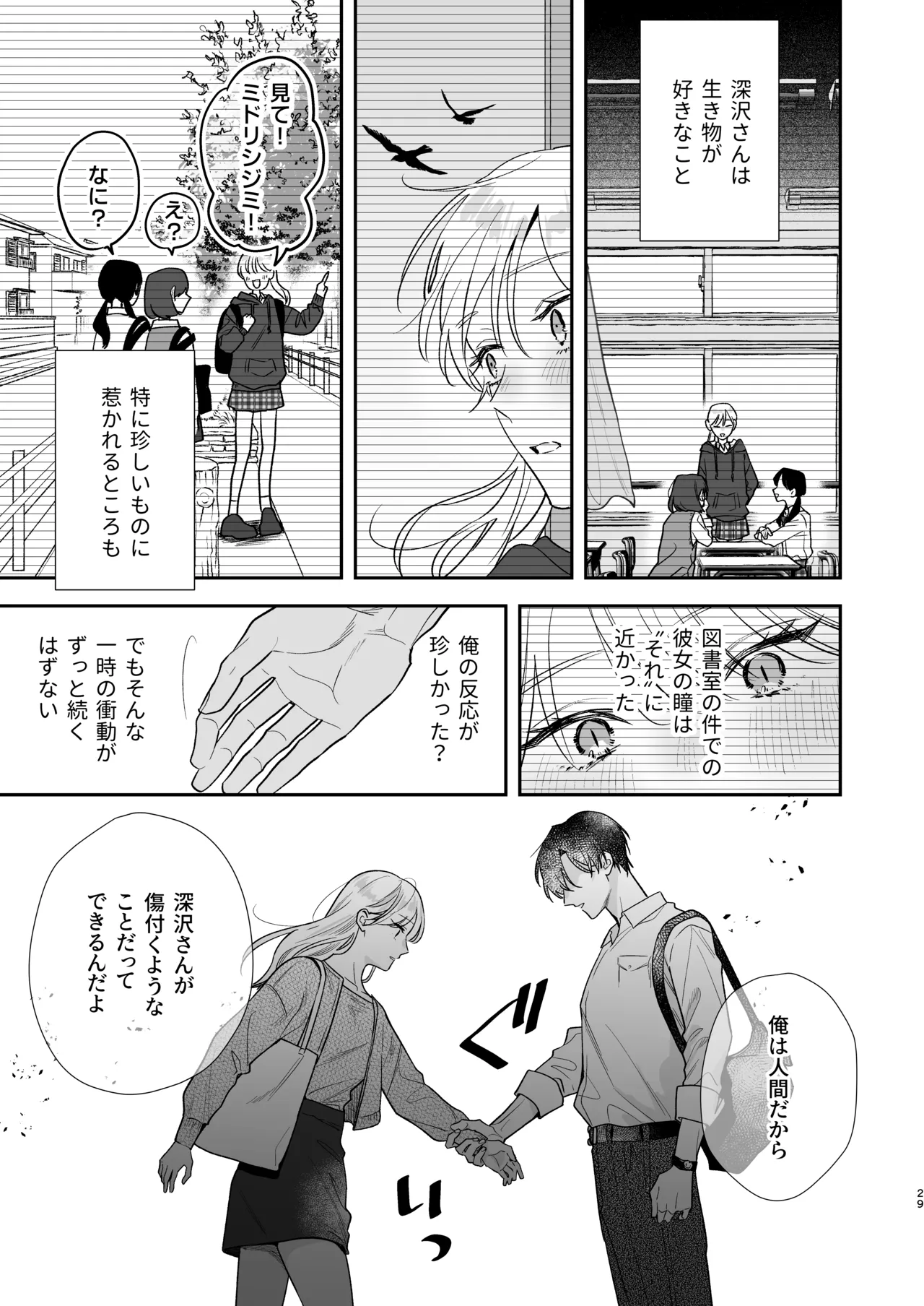 Toki-kun, Watashi ni Dou Saretai no? - Page 29