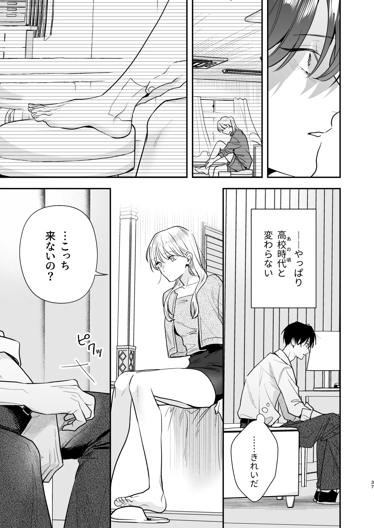 Toki-kun, Watashi ni Dou Saretai no? - Page 37