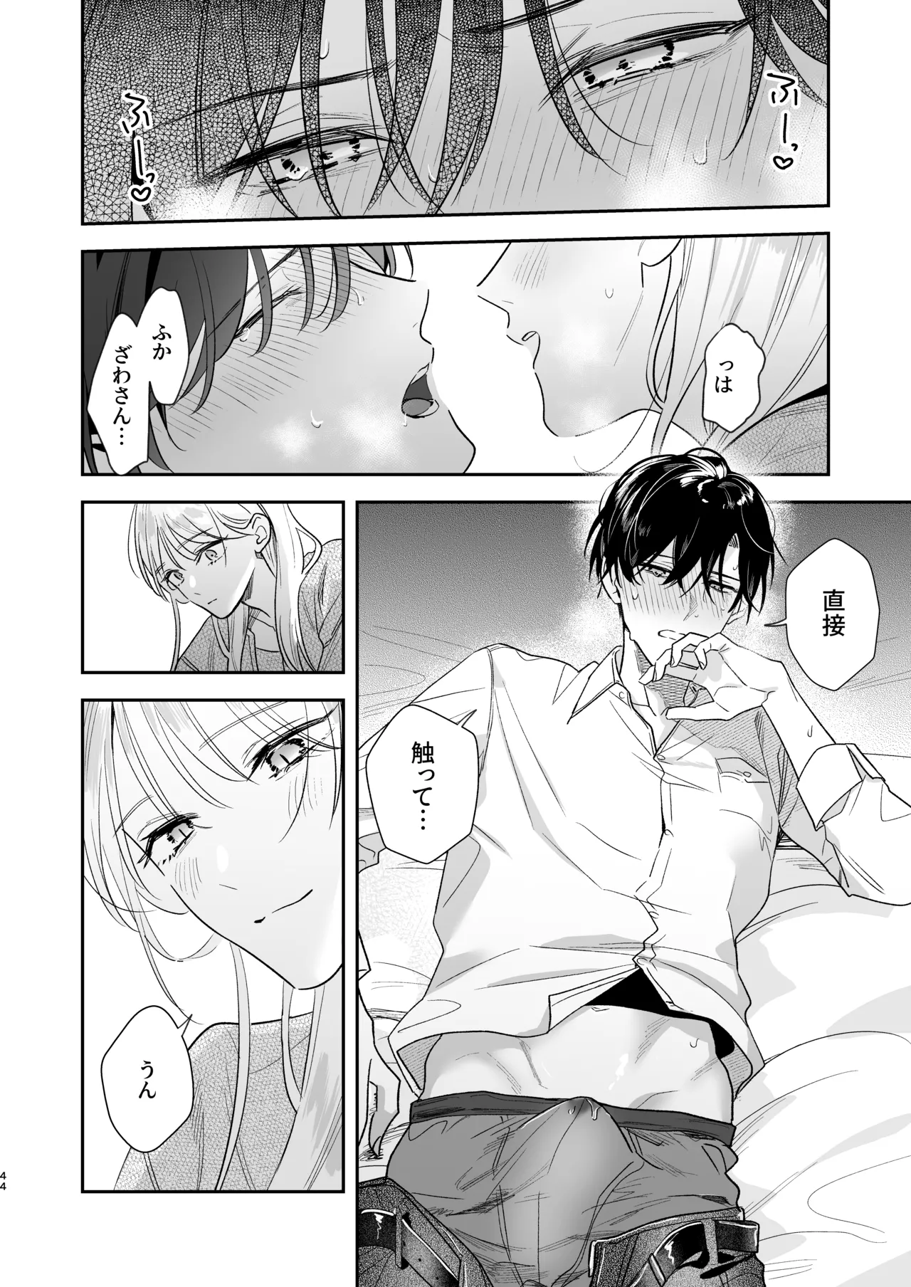 Toki-kun, Watashi ni Dou Saretai no? - Page 44